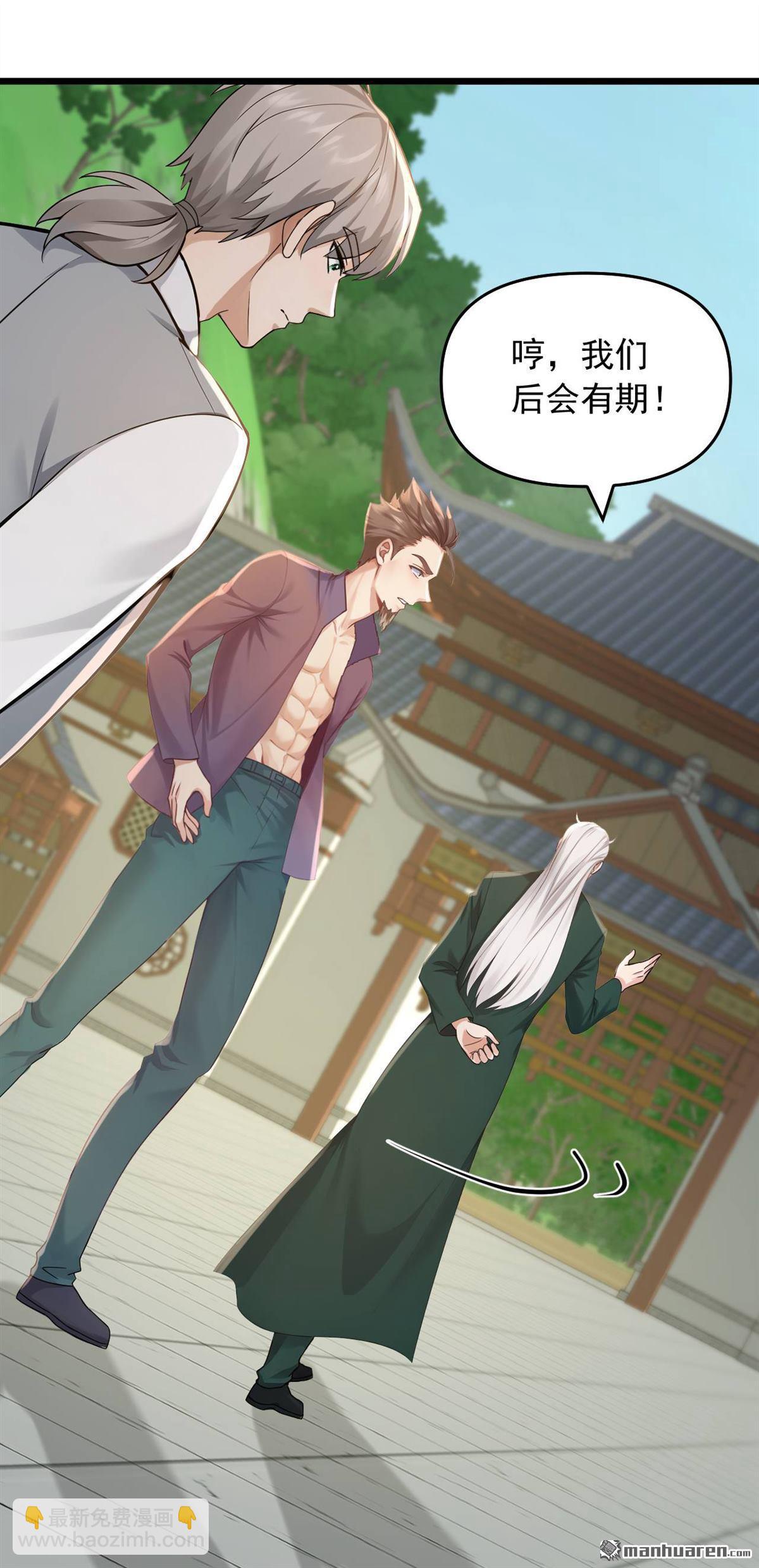 第252回 你可愿拜师？-第252话