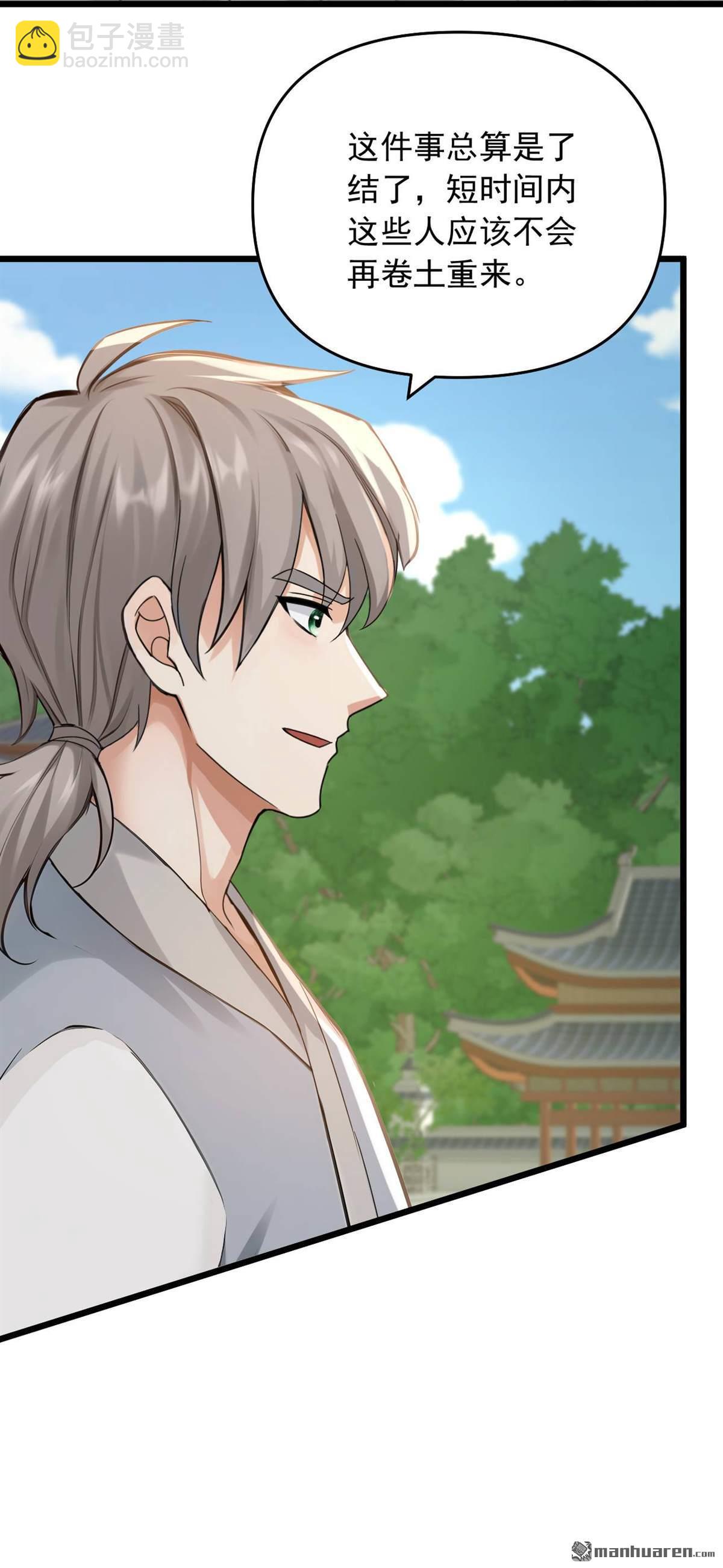第252回 你可愿拜师？-第252话
