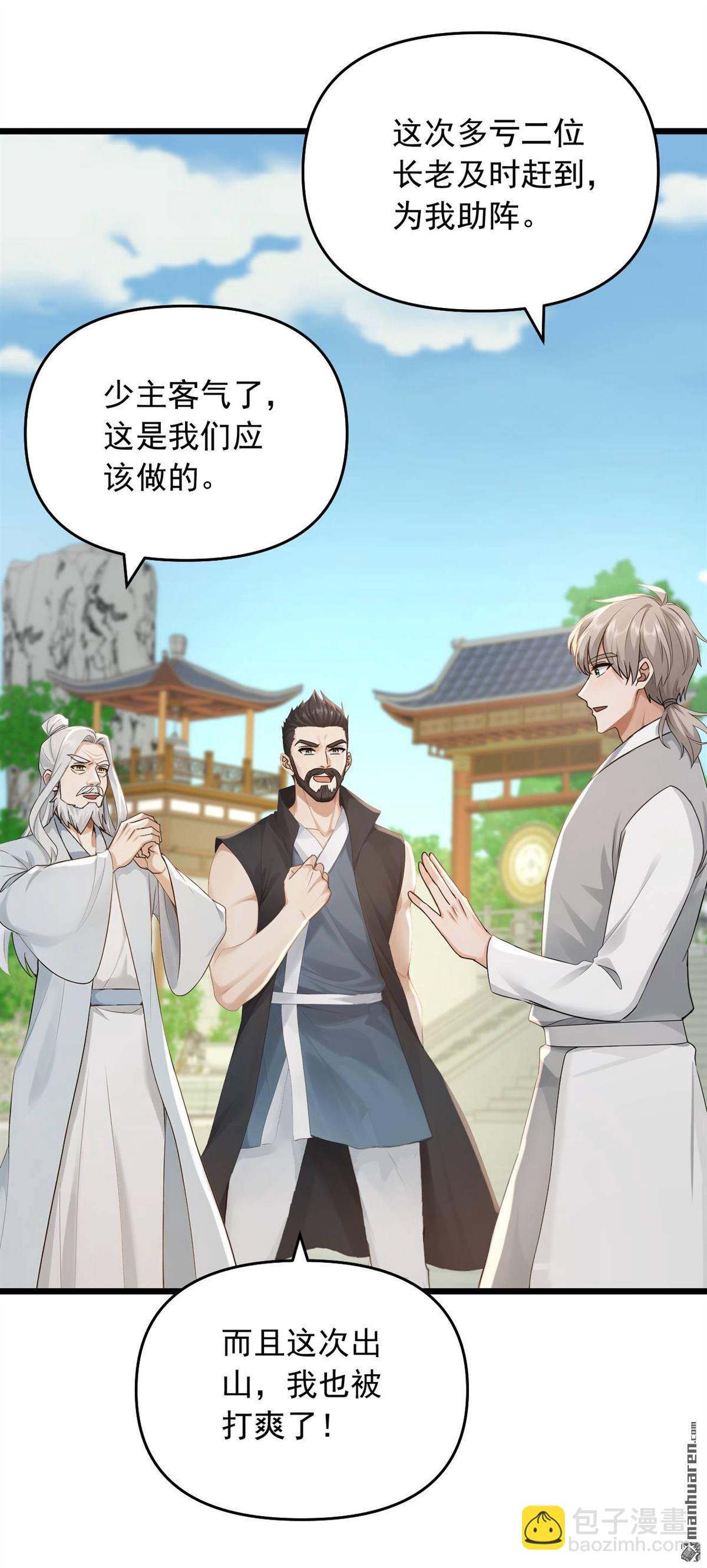 第252回 你可愿拜师？-第252话