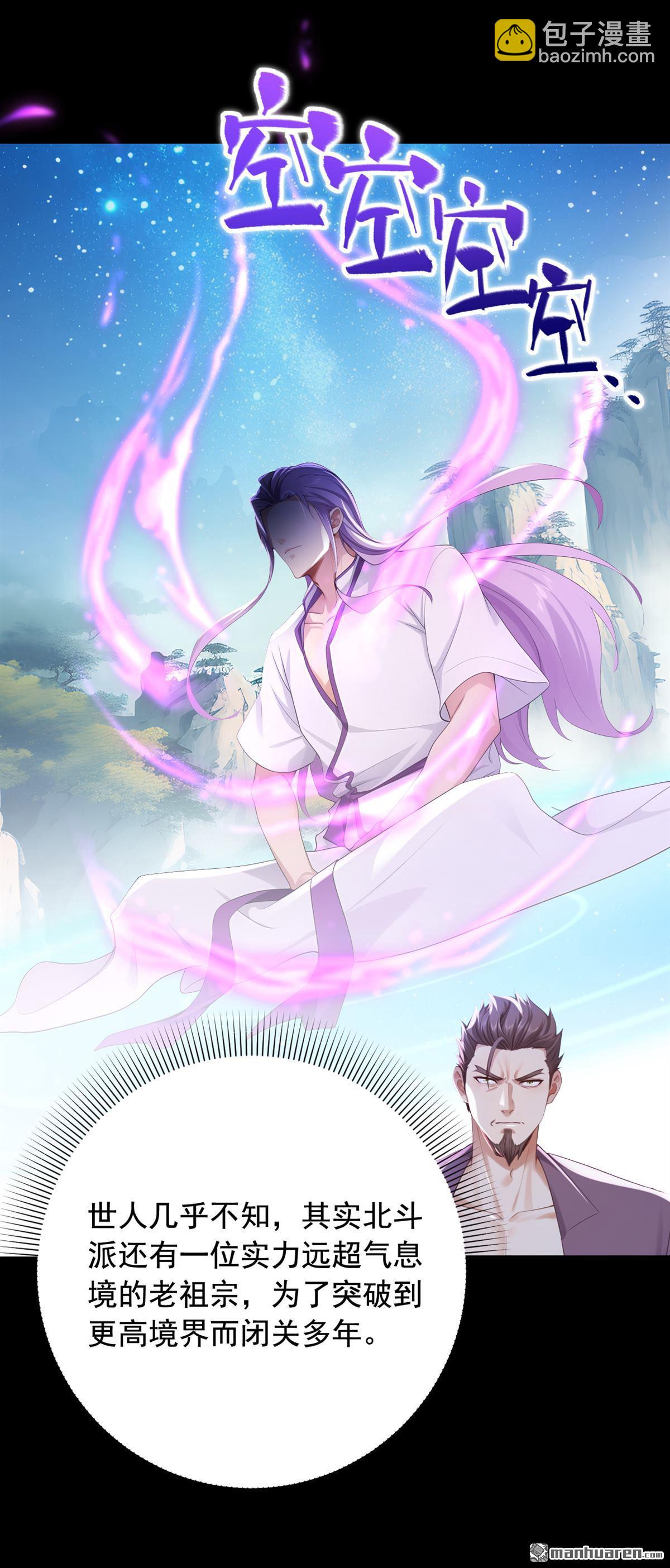 第254回 不可惊动老祖！-第254话
