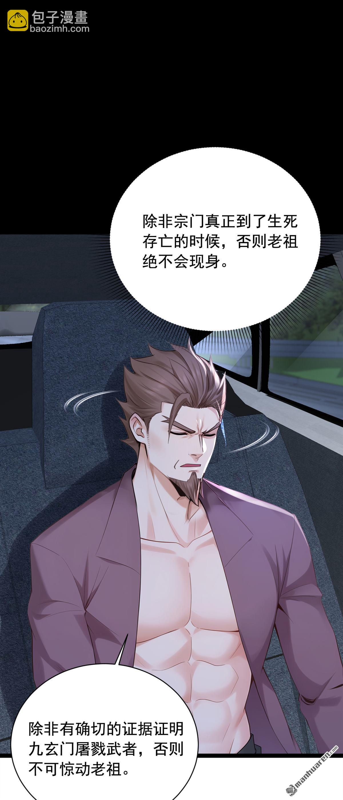 第254回 不可惊动老祖！-第254话