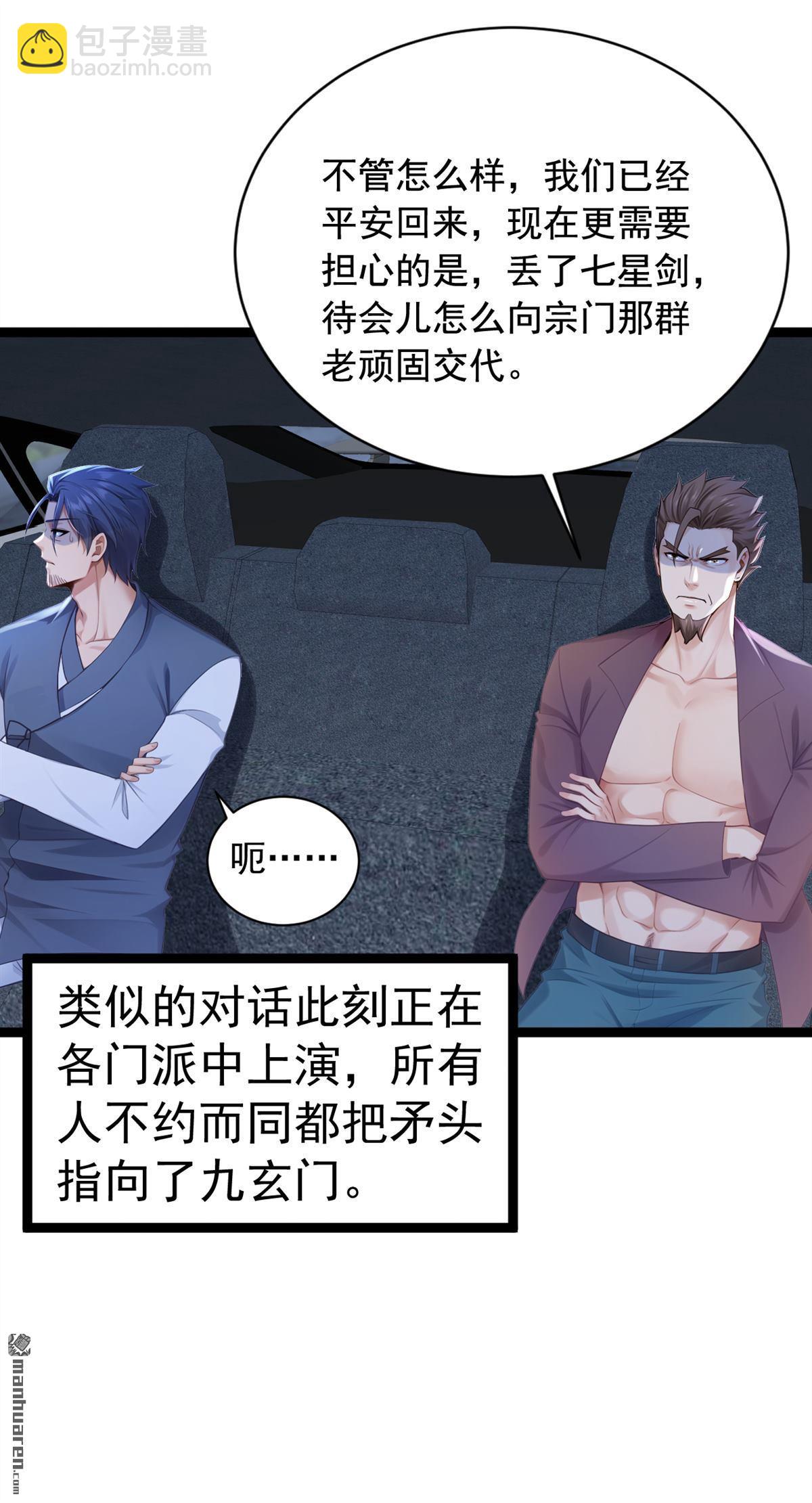 第254回 不可惊动老祖！-第254话