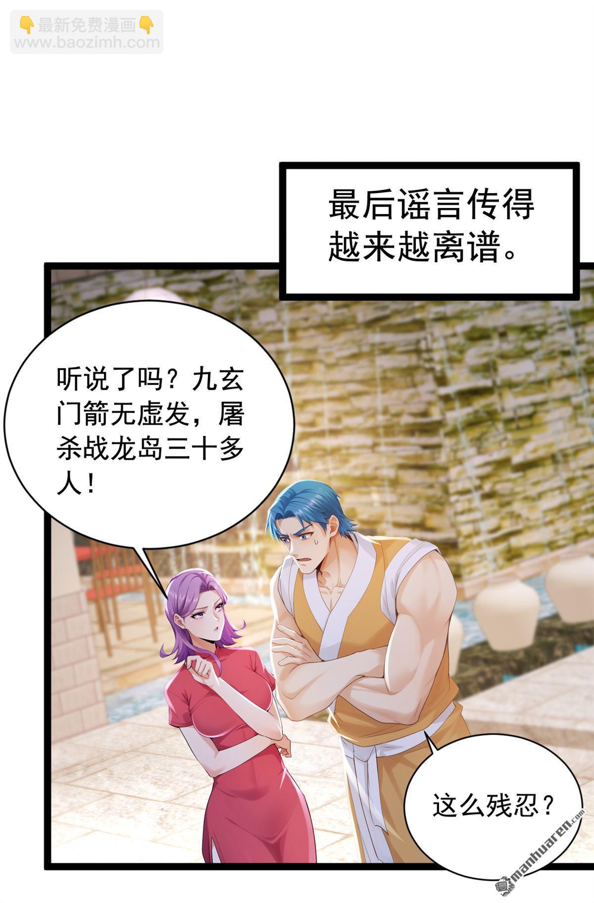 第254回 不可惊动老祖！-第254话