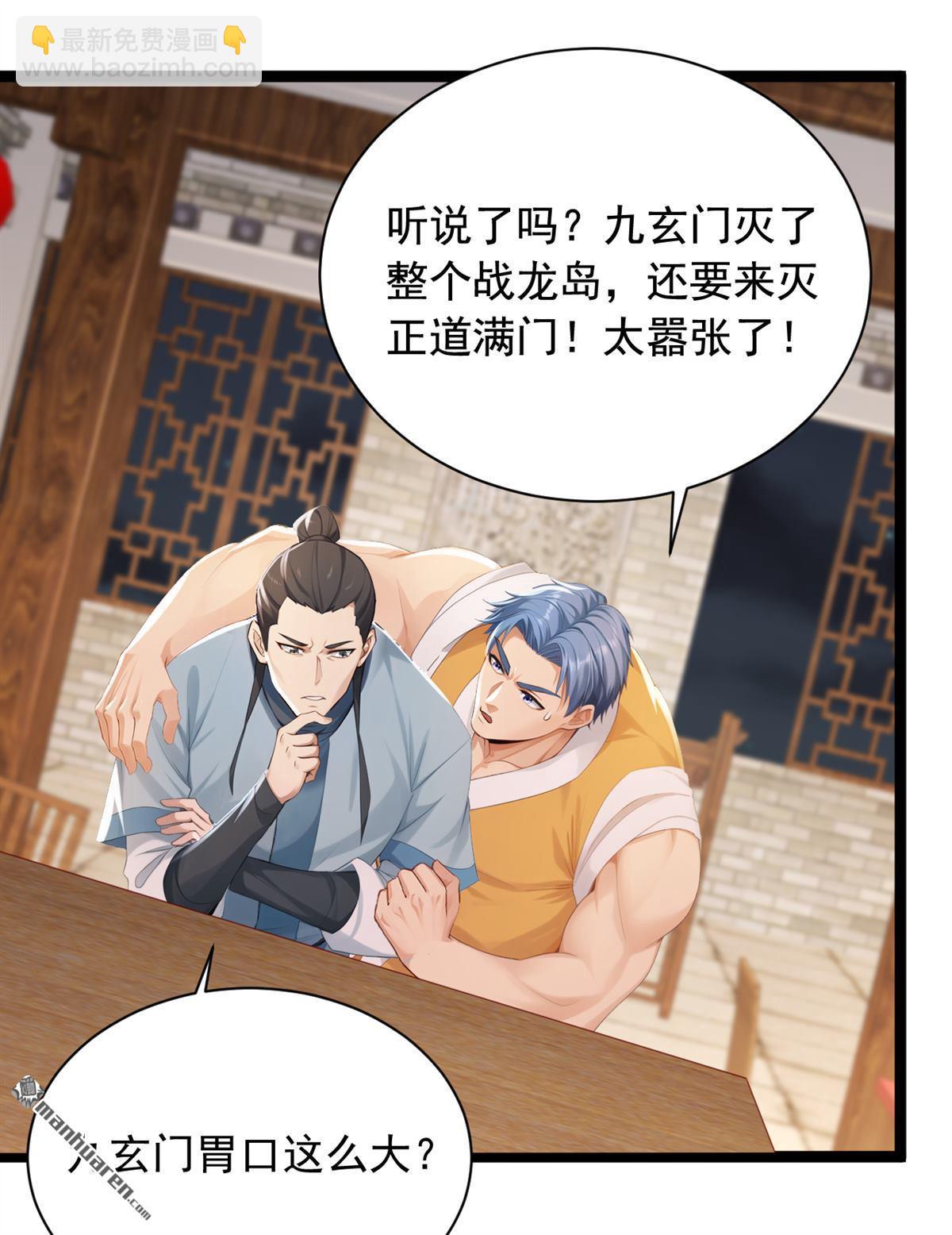 第254回 不可惊动老祖！-第254话