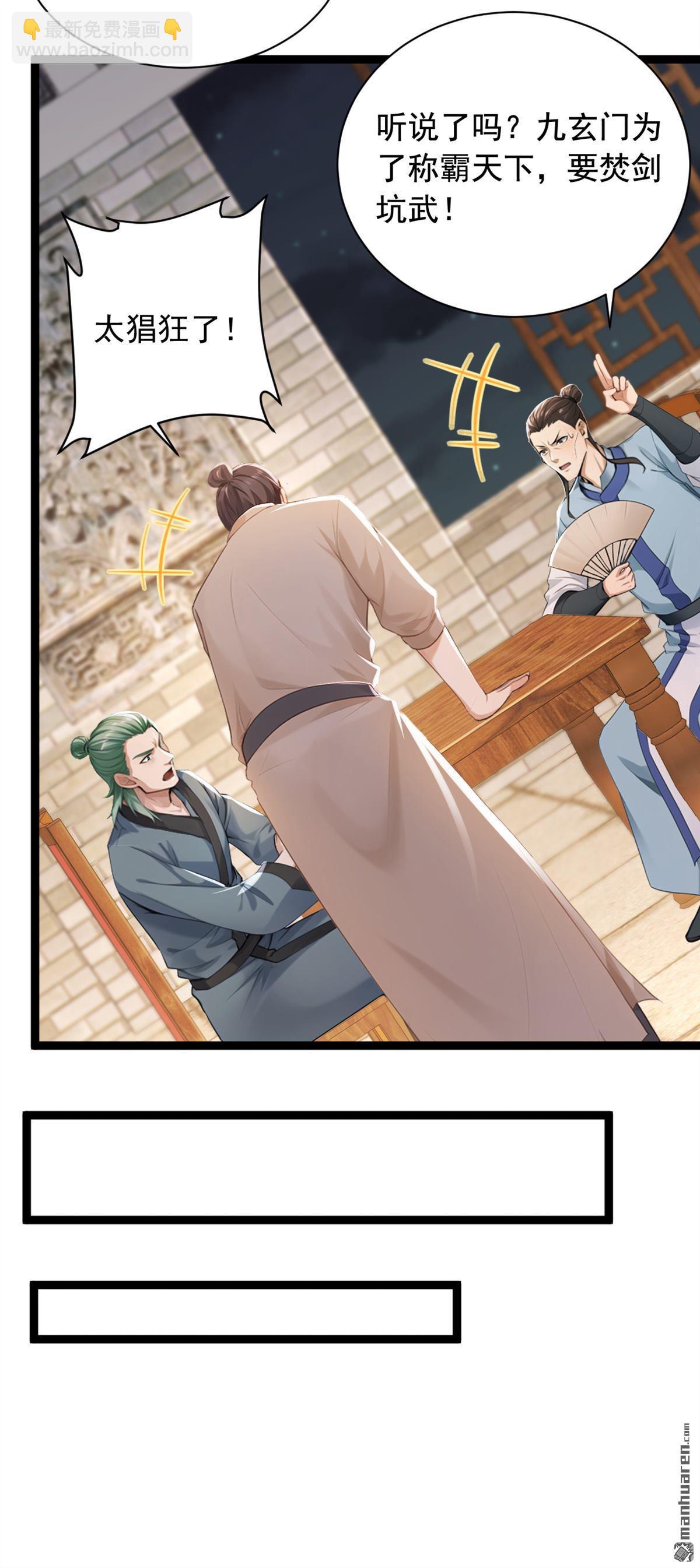第254回 不可惊动老祖！-第254话