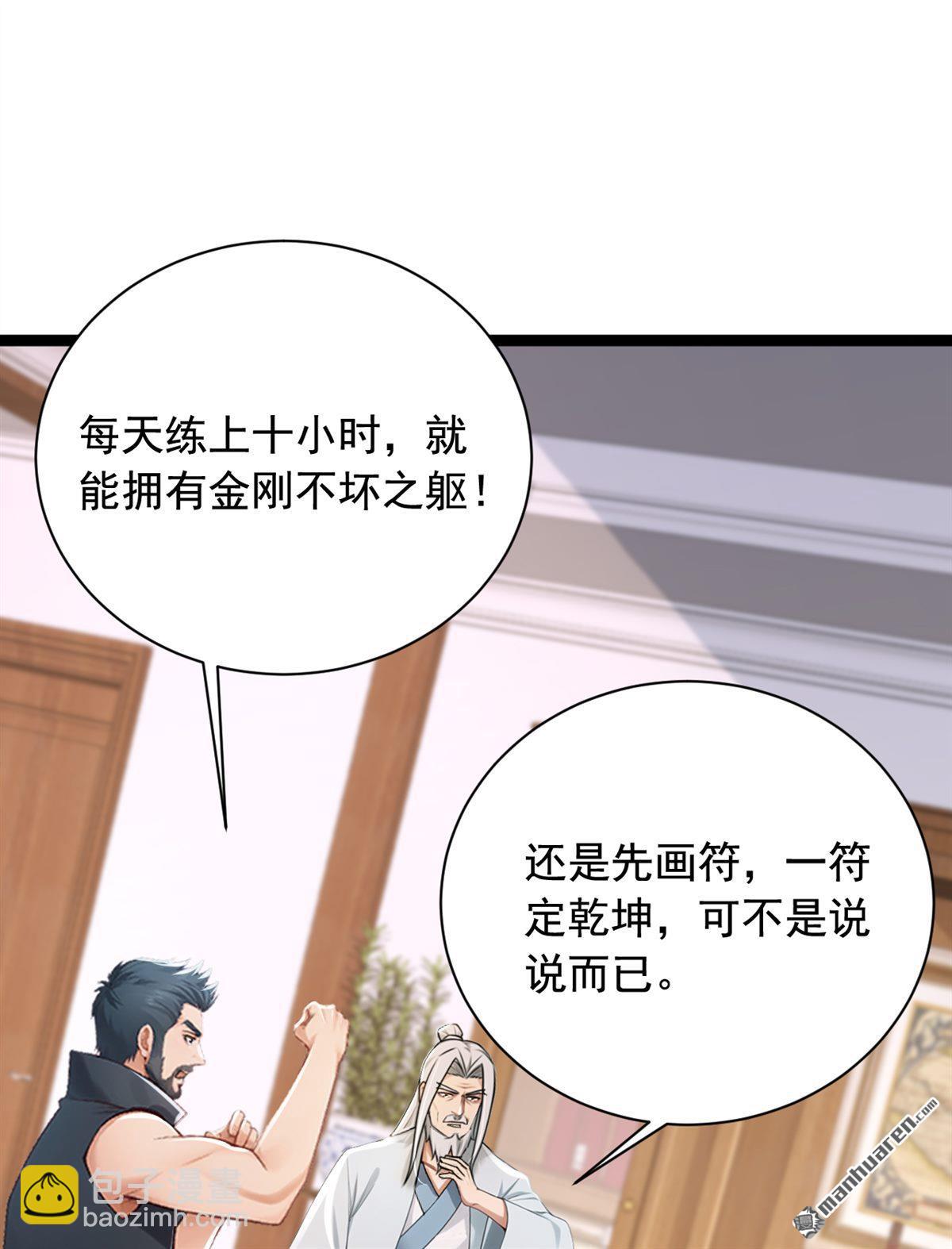 第254回 不可惊动老祖！-第254话