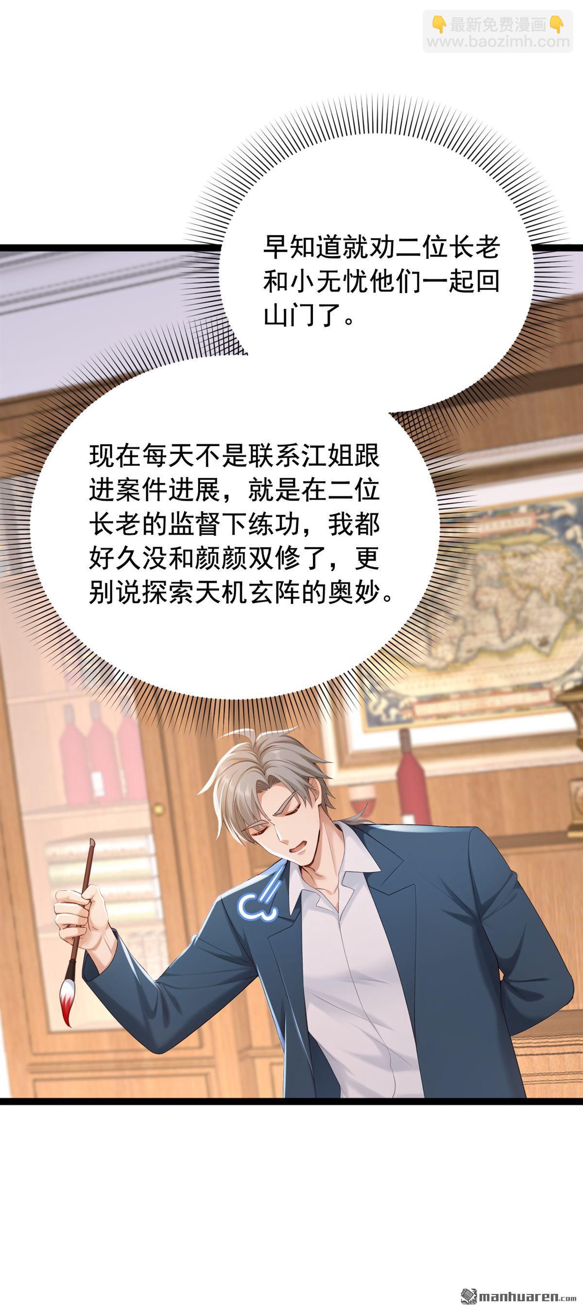 第254回 不可惊动老祖！-第254话