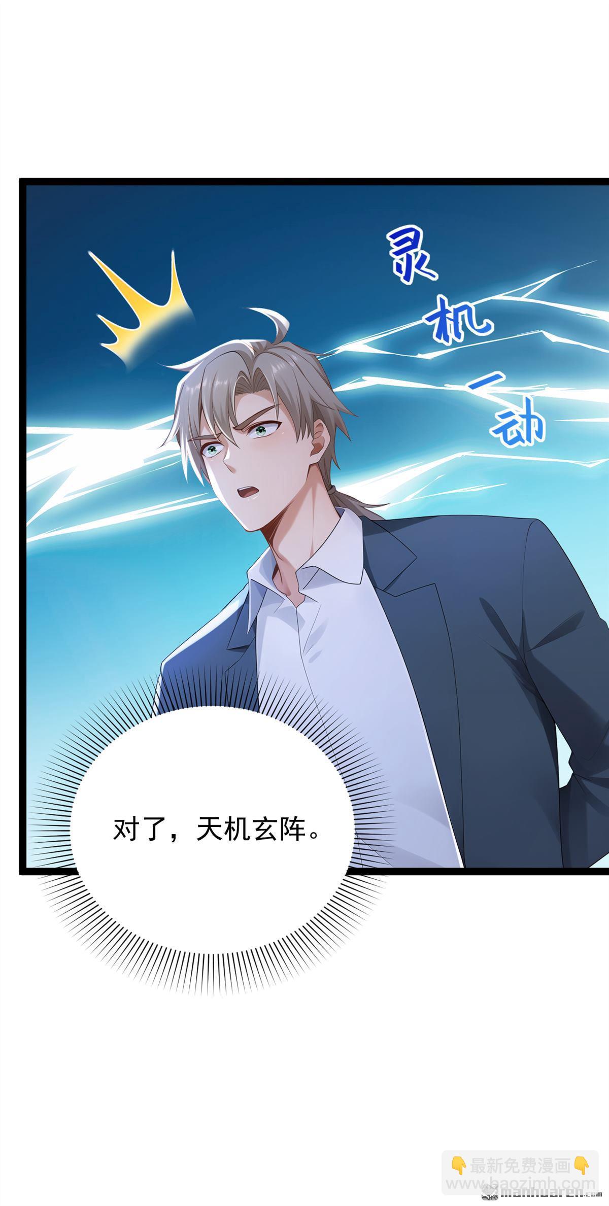 第254回 不可惊动老祖！-第254话