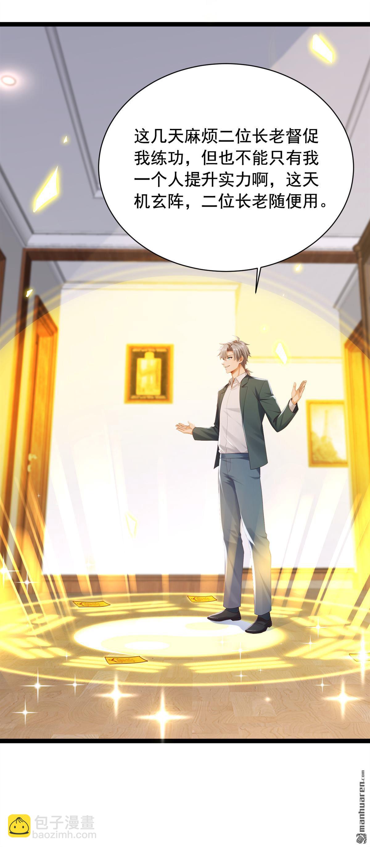 第254回 不可惊动老祖！-第254话