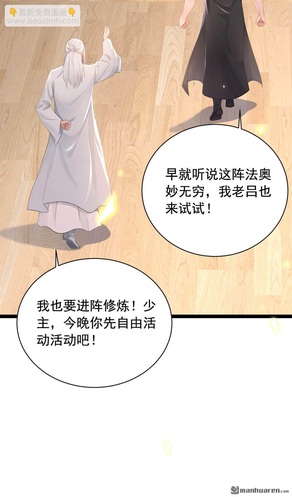 第254回 不可惊动老祖！-第254话