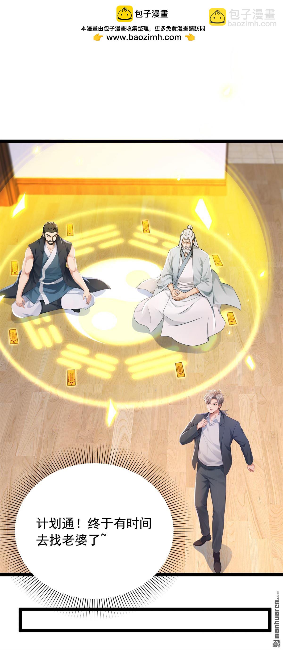 第254回 不可惊动老祖！-第254话