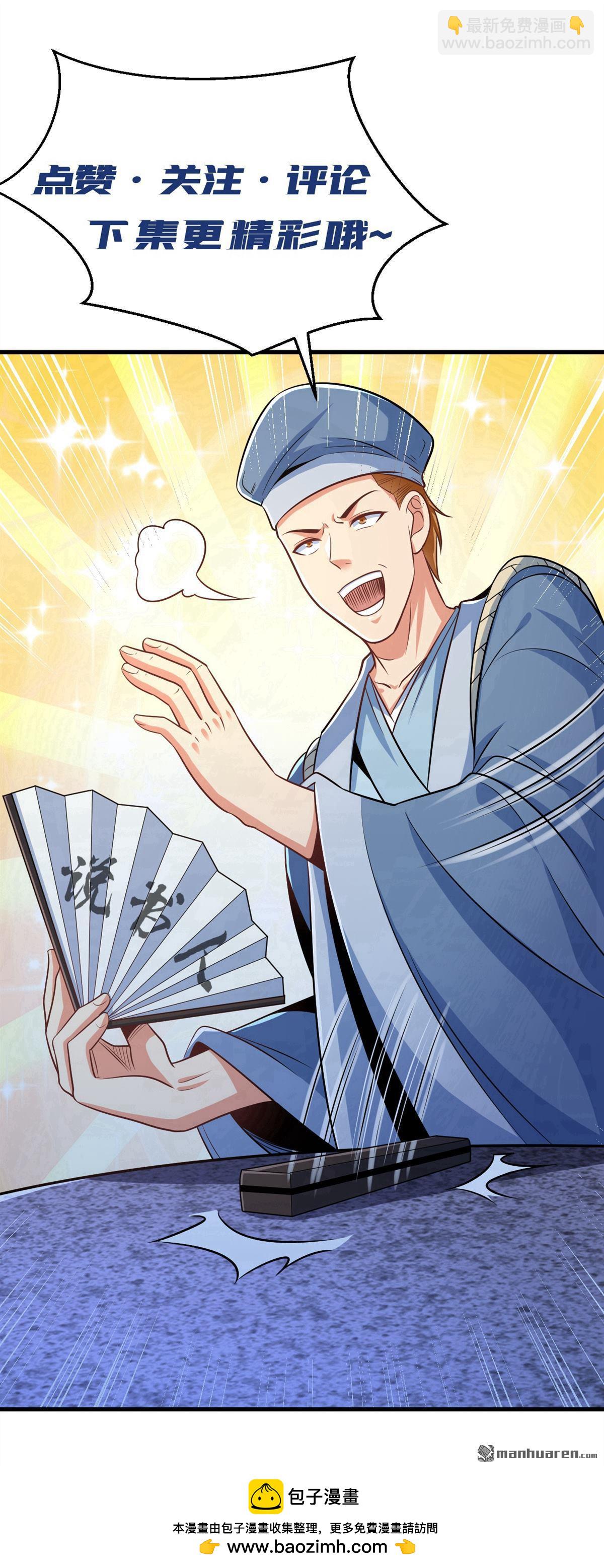 第254回 不可惊动老祖！-第254话