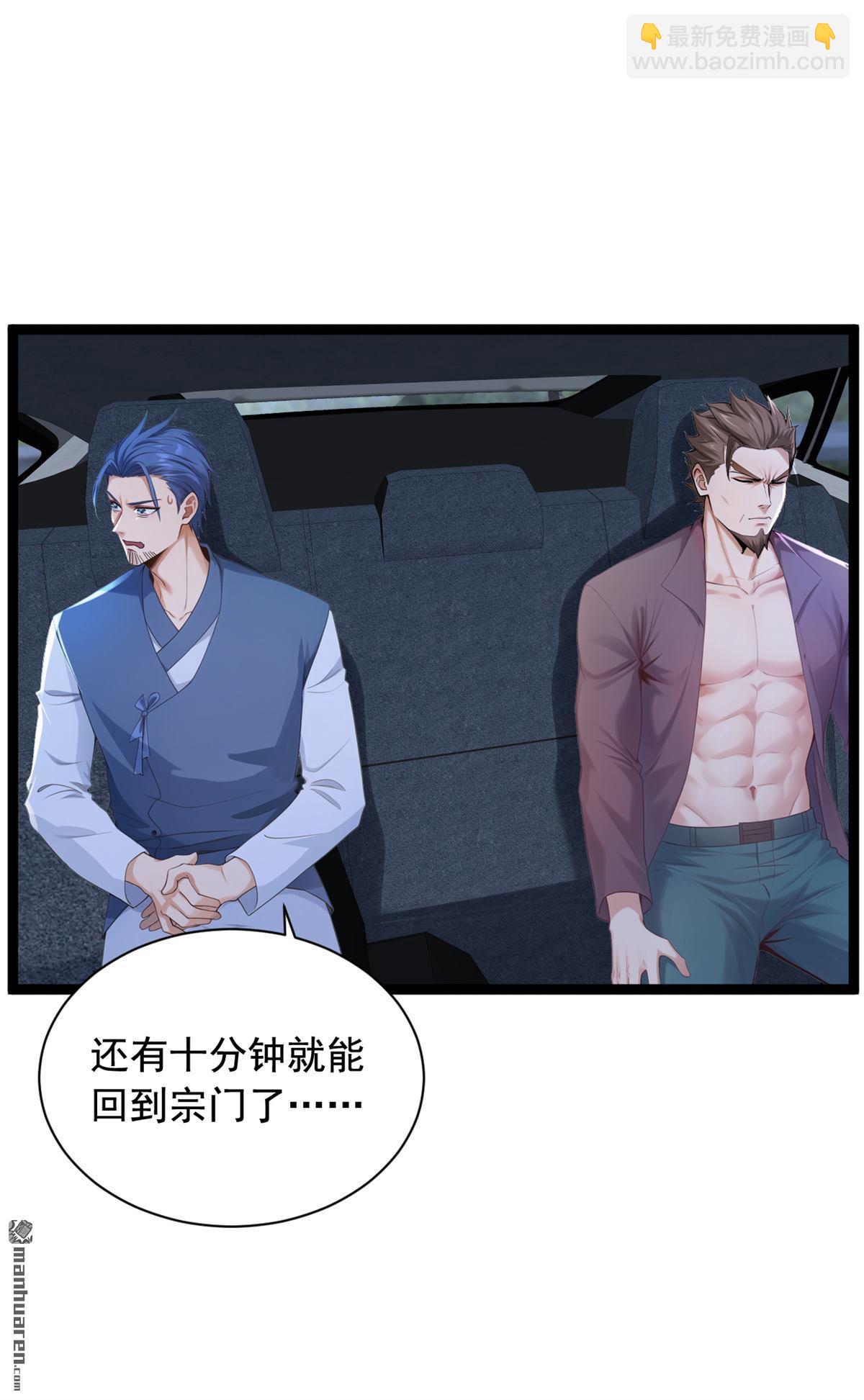 第254回 不可惊动老祖！-第254话
