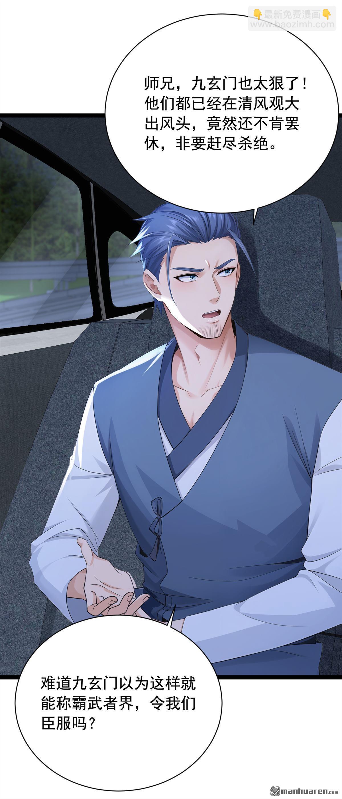 第254回 不可惊动老祖！-第254话