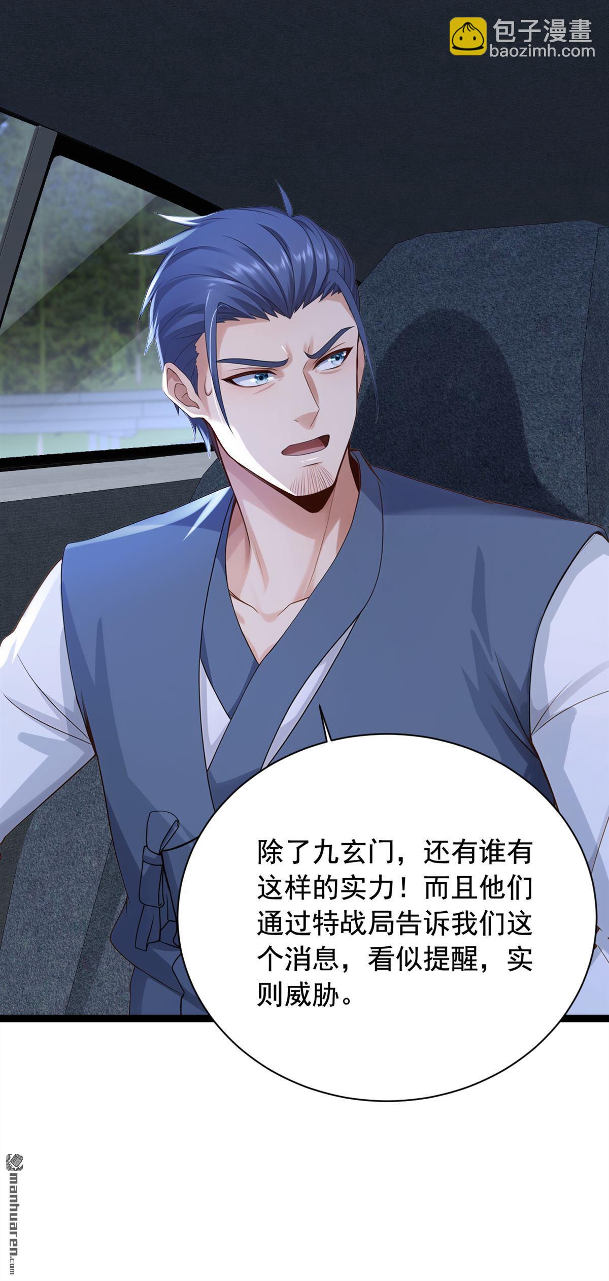 第254回 不可惊动老祖！-第254话