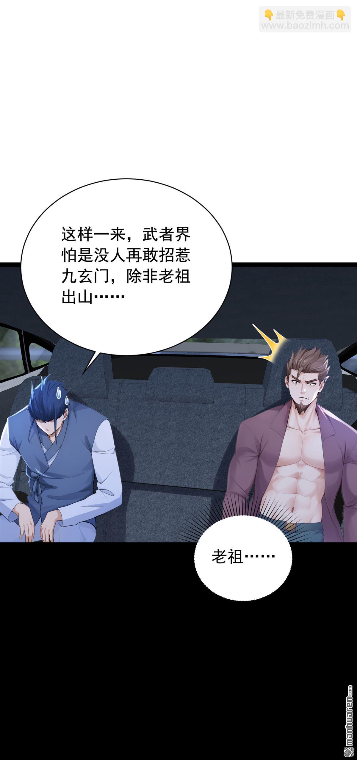 第254回 不可惊动老祖！-第254话