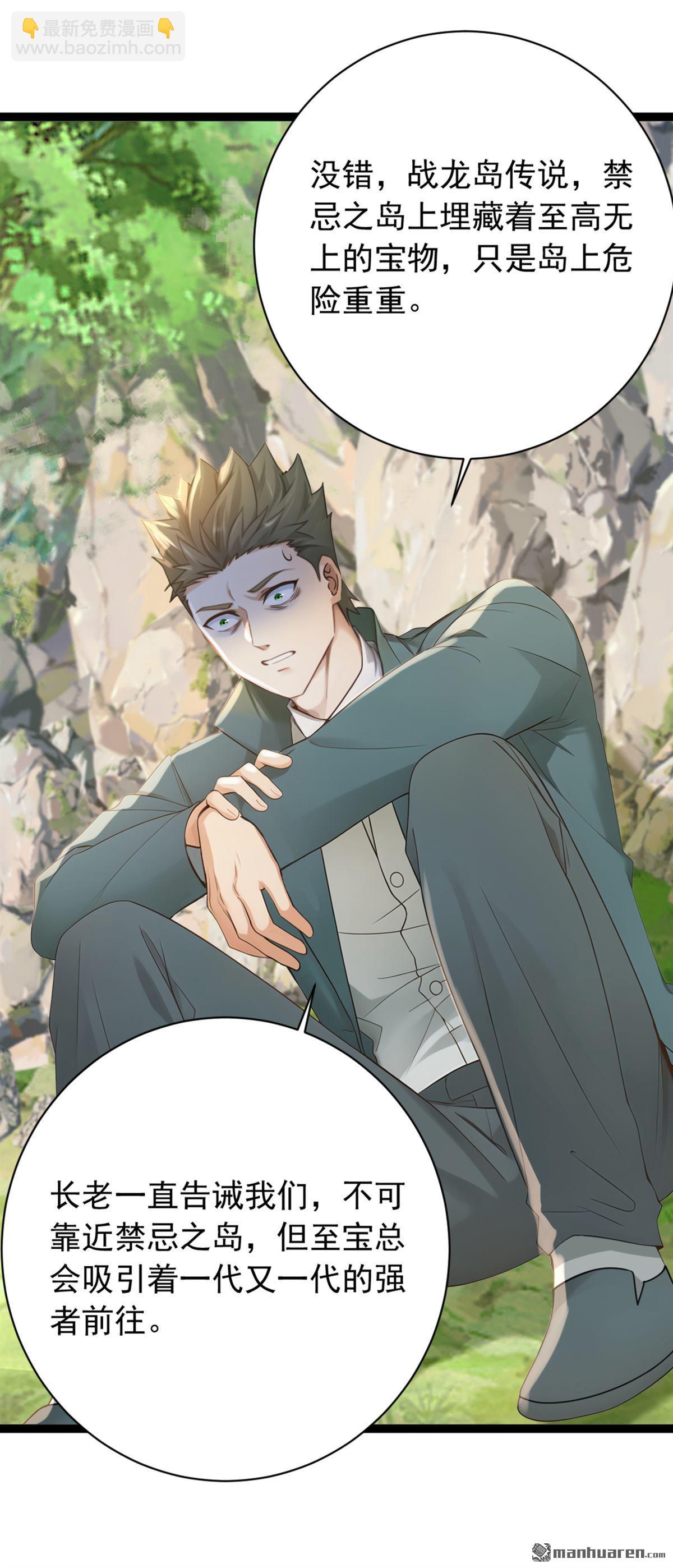 第258回 战龙岛，都没了？！-第258话