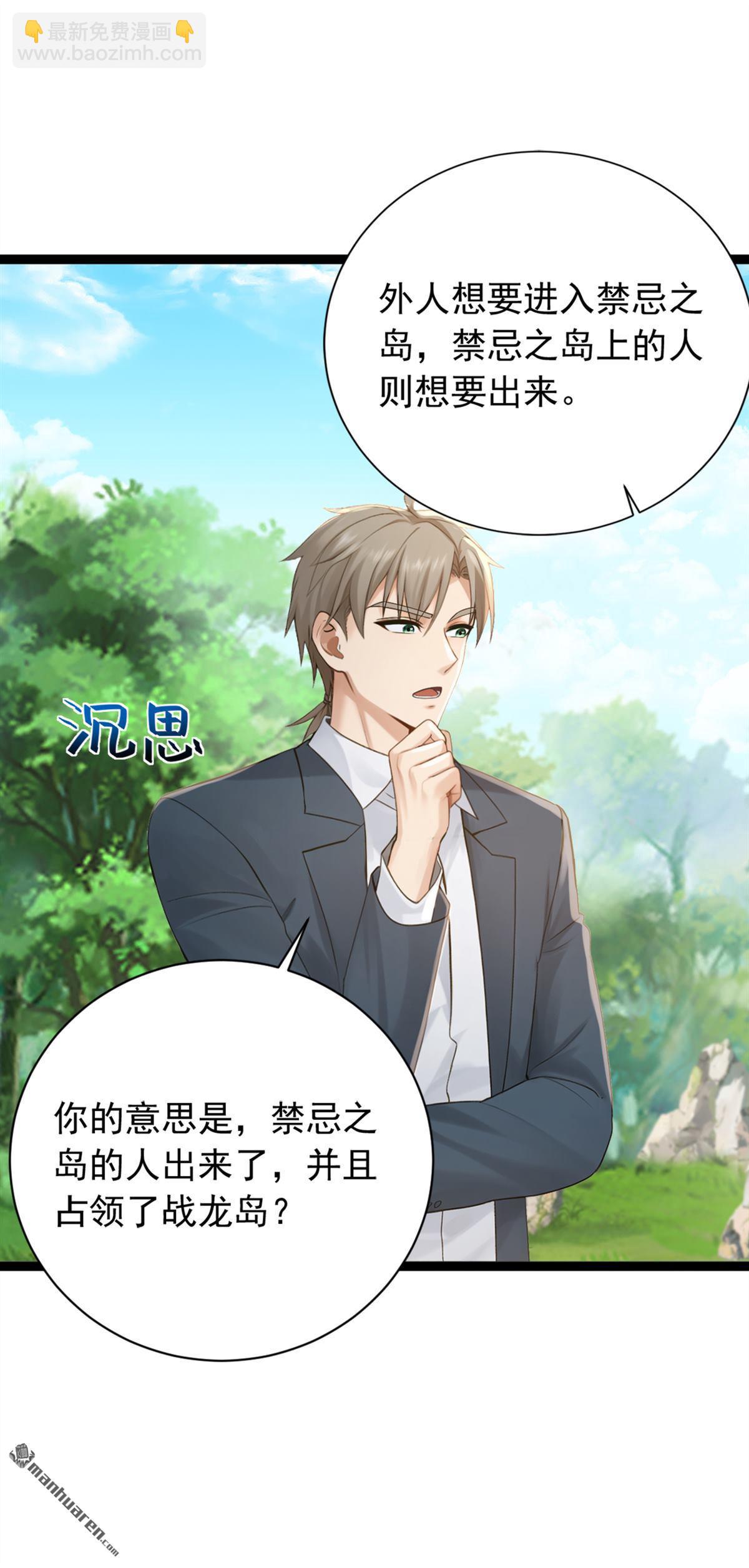 第258回 战龙岛，都没了？！-第258话