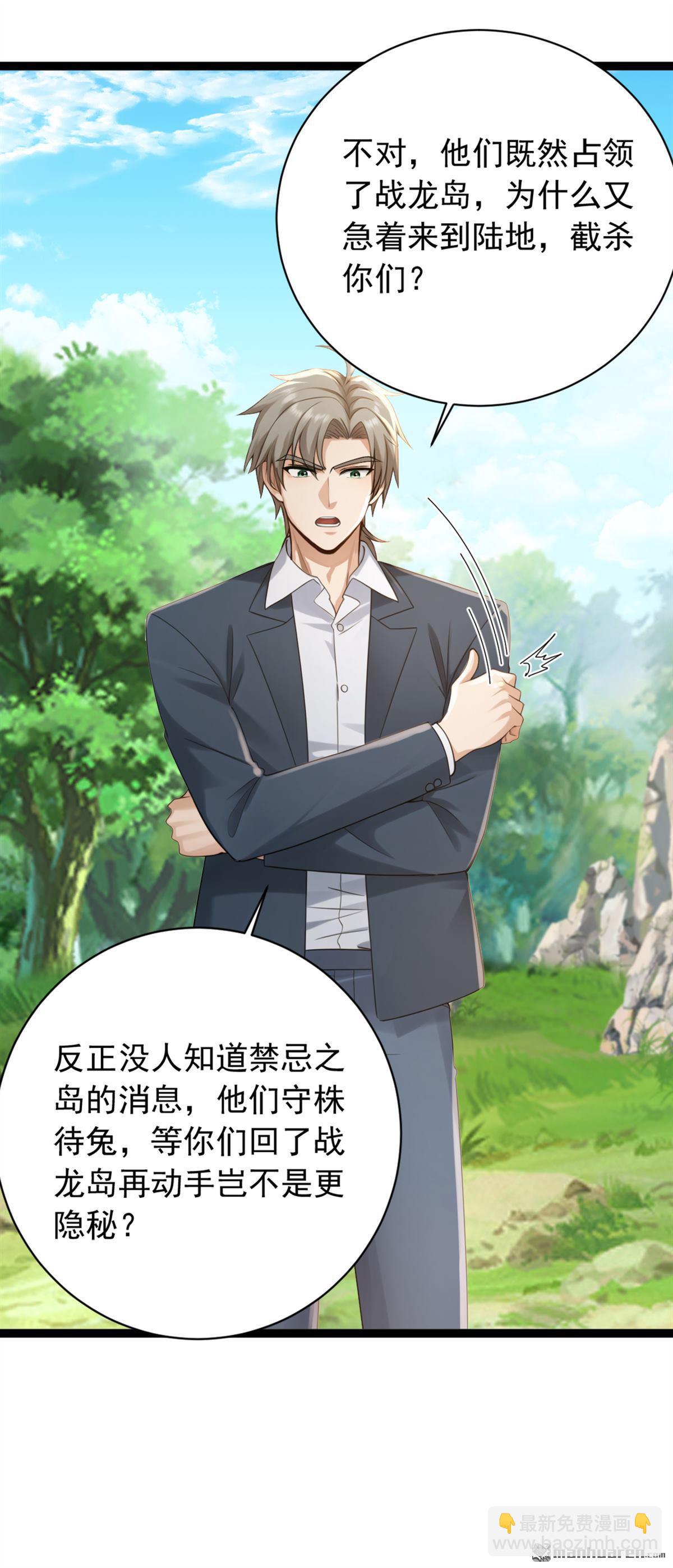 第258回 战龙岛，都没了？！-第258话