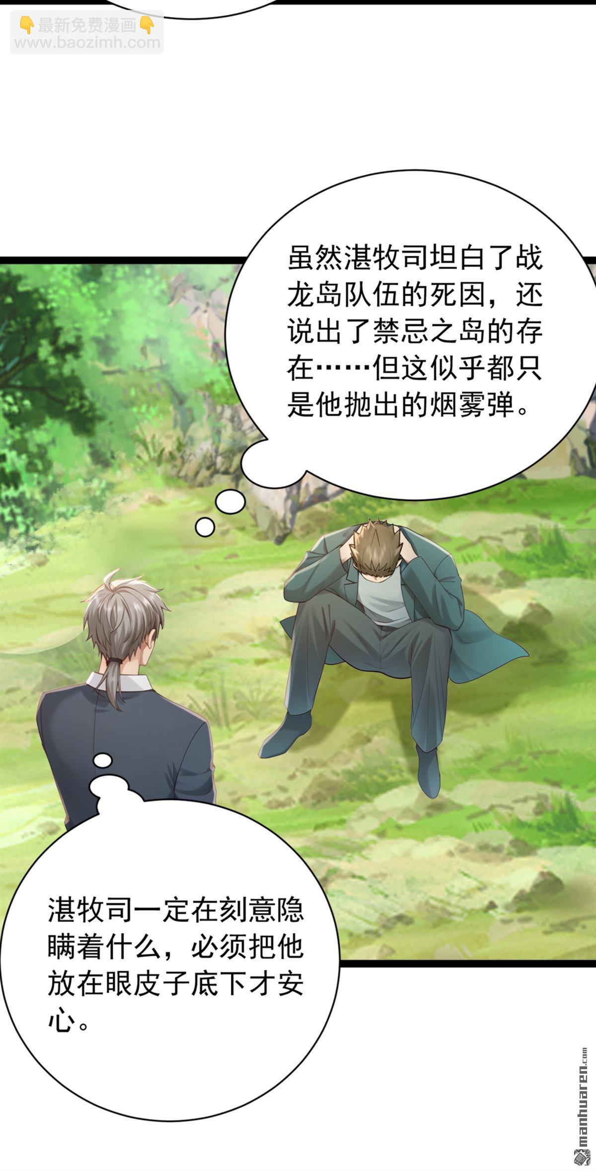 第258回 战龙岛，都没了？！-第258话