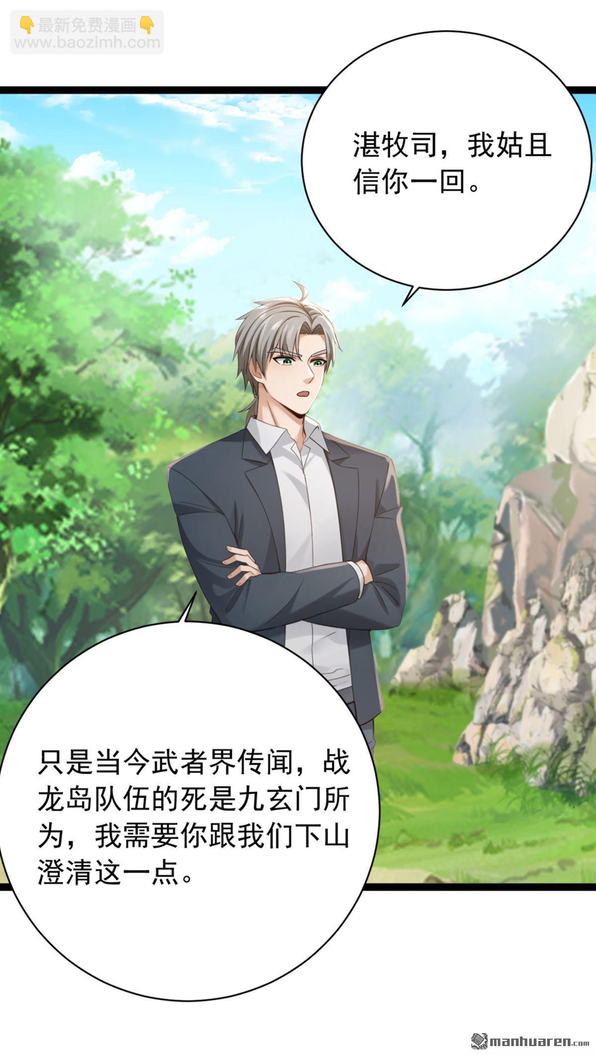 第258回 战龙岛，都没了？！-第258话