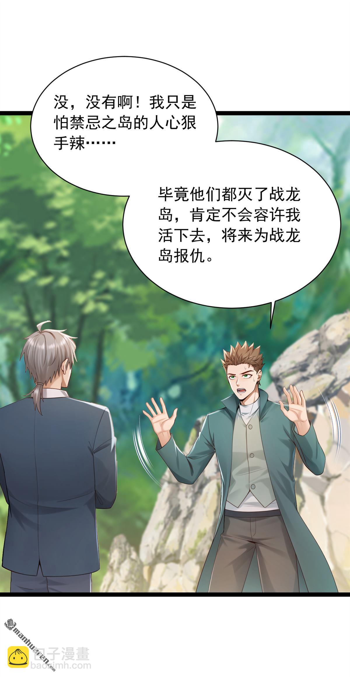 第258回 战龙岛，都没了？！-第258话