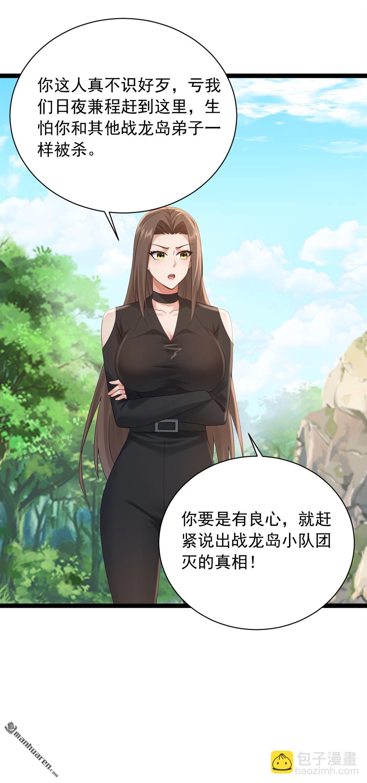 第258回 战龙岛，都没了？！-第258话