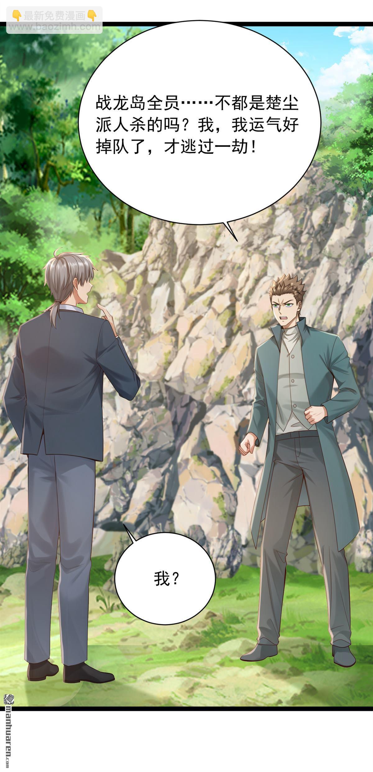 第258回 战龙岛，都没了？！-第258话