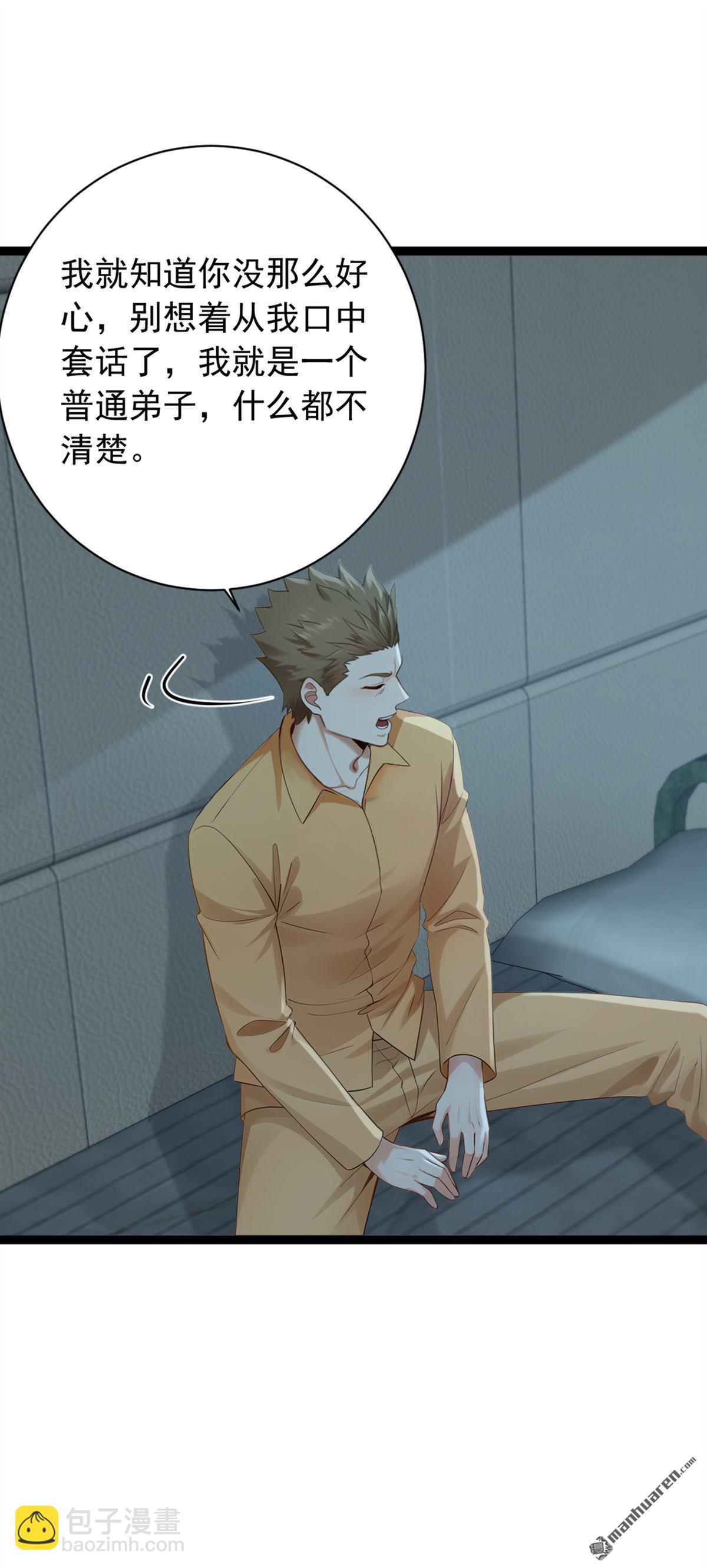 第260回 说出你的身份！-第260话
