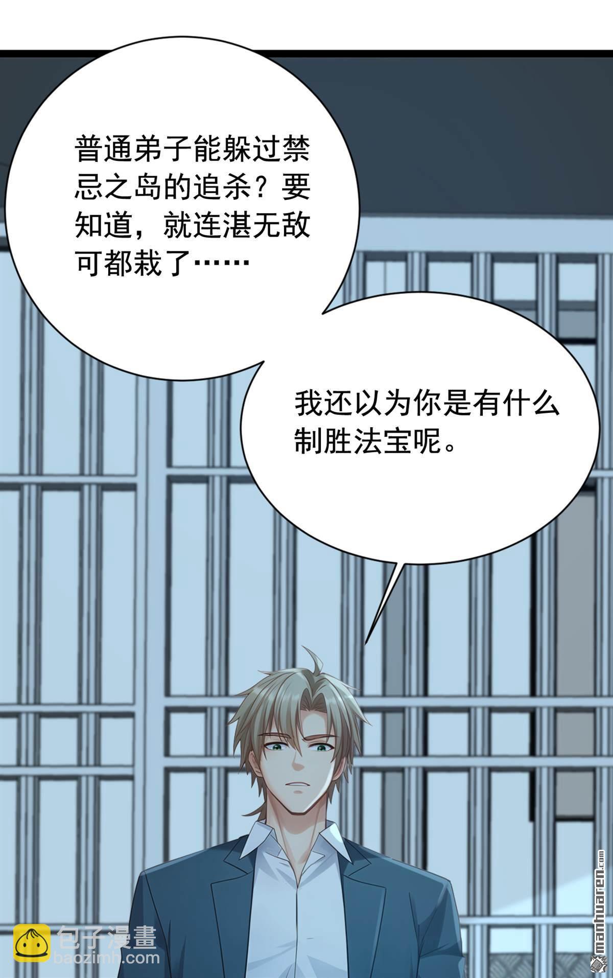 第260回 说出你的身份！-第260话
