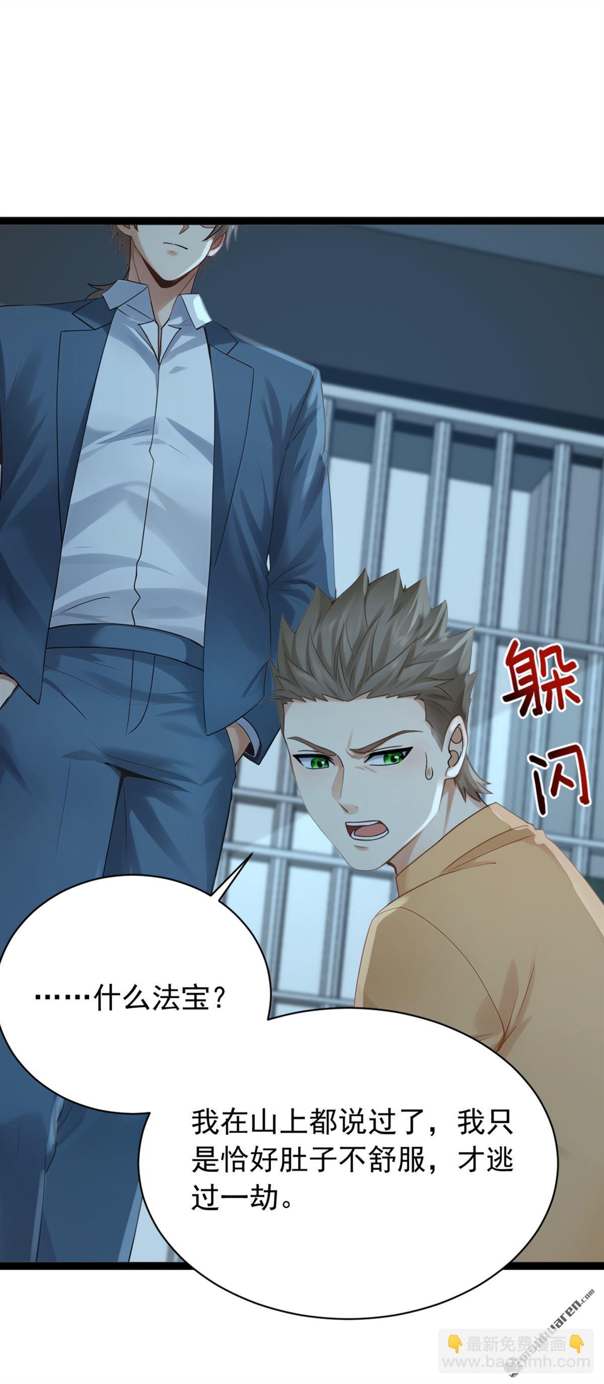第260回 说出你的身份！-第260话