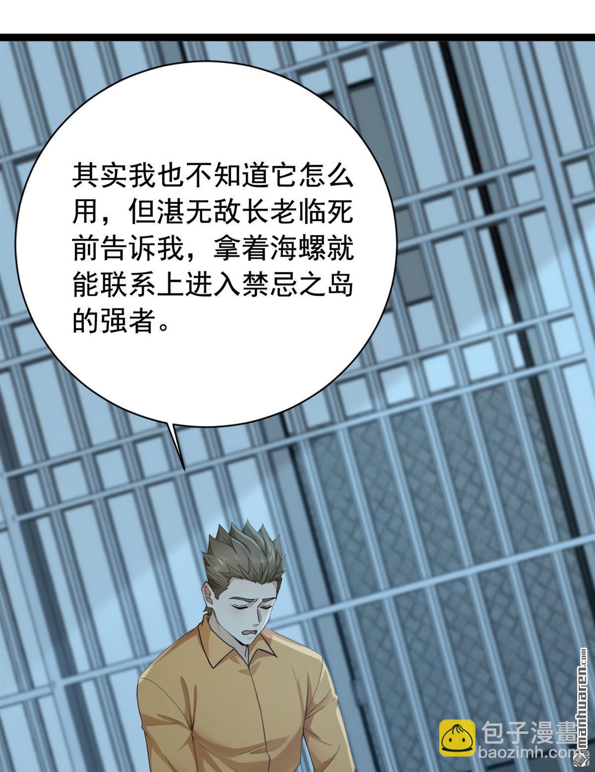 第260回 说出你的身份！-第260话