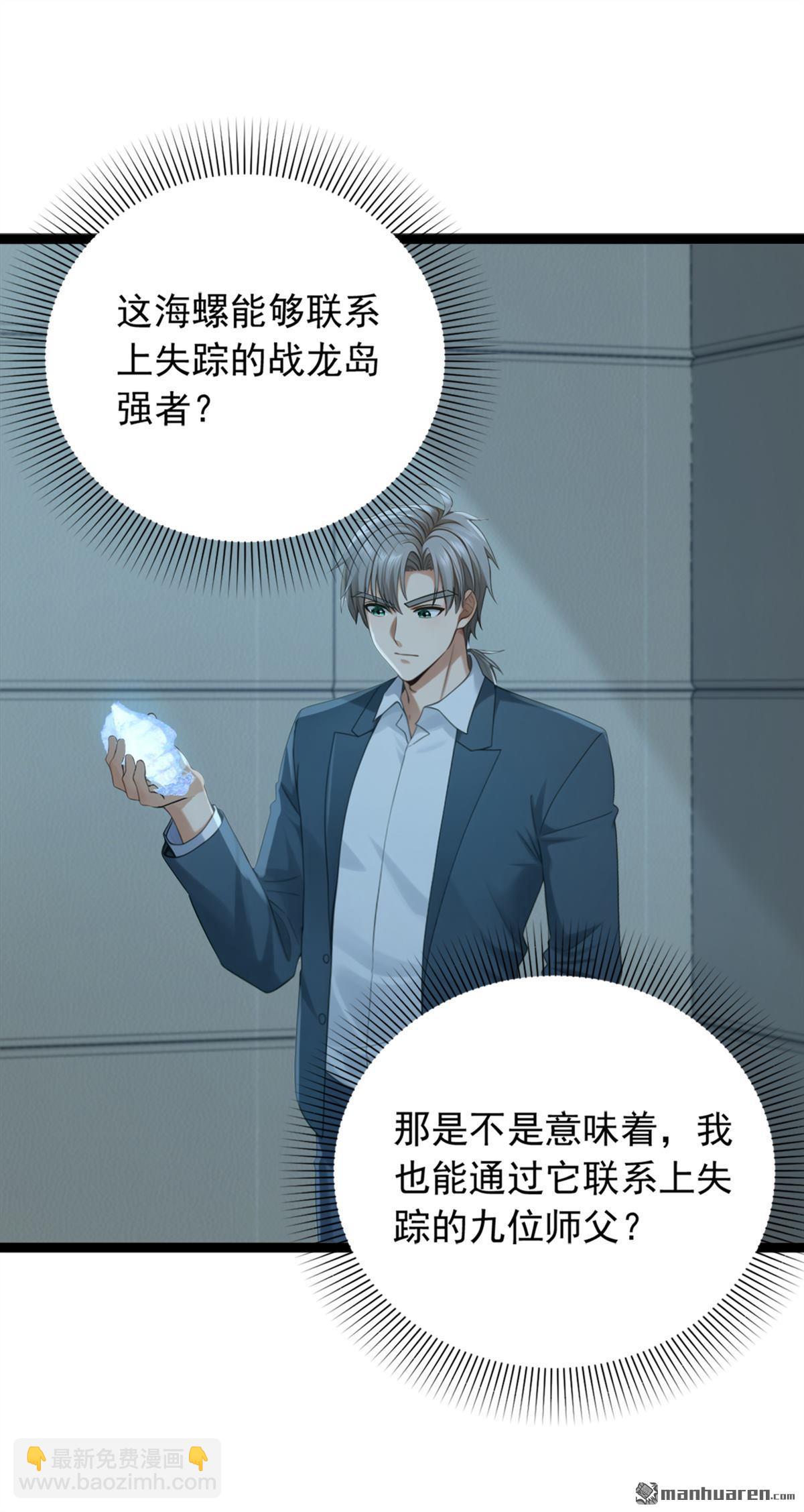 第260回 说出你的身份！-第260话