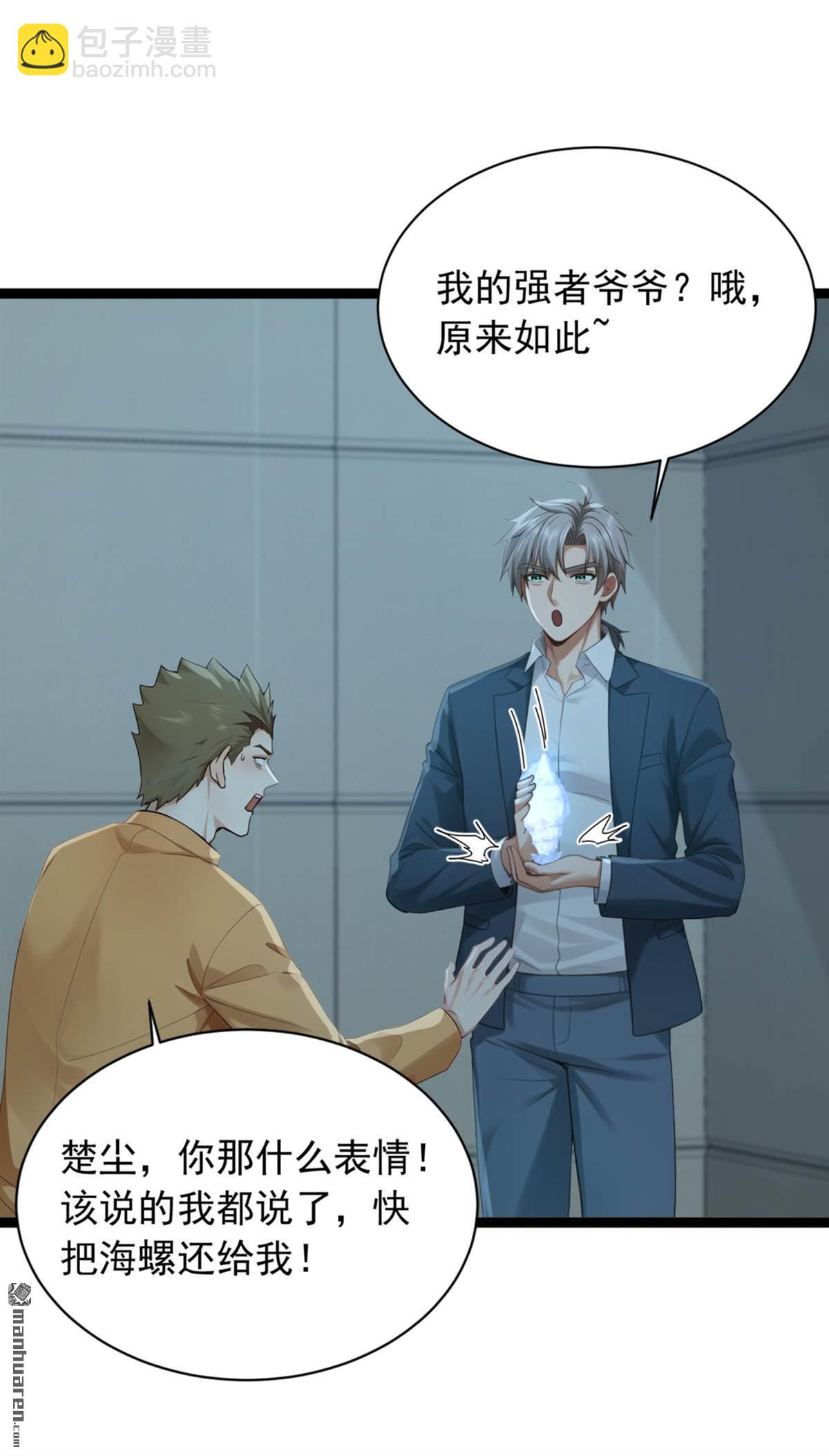 第260回 说出你的身份！-第260话