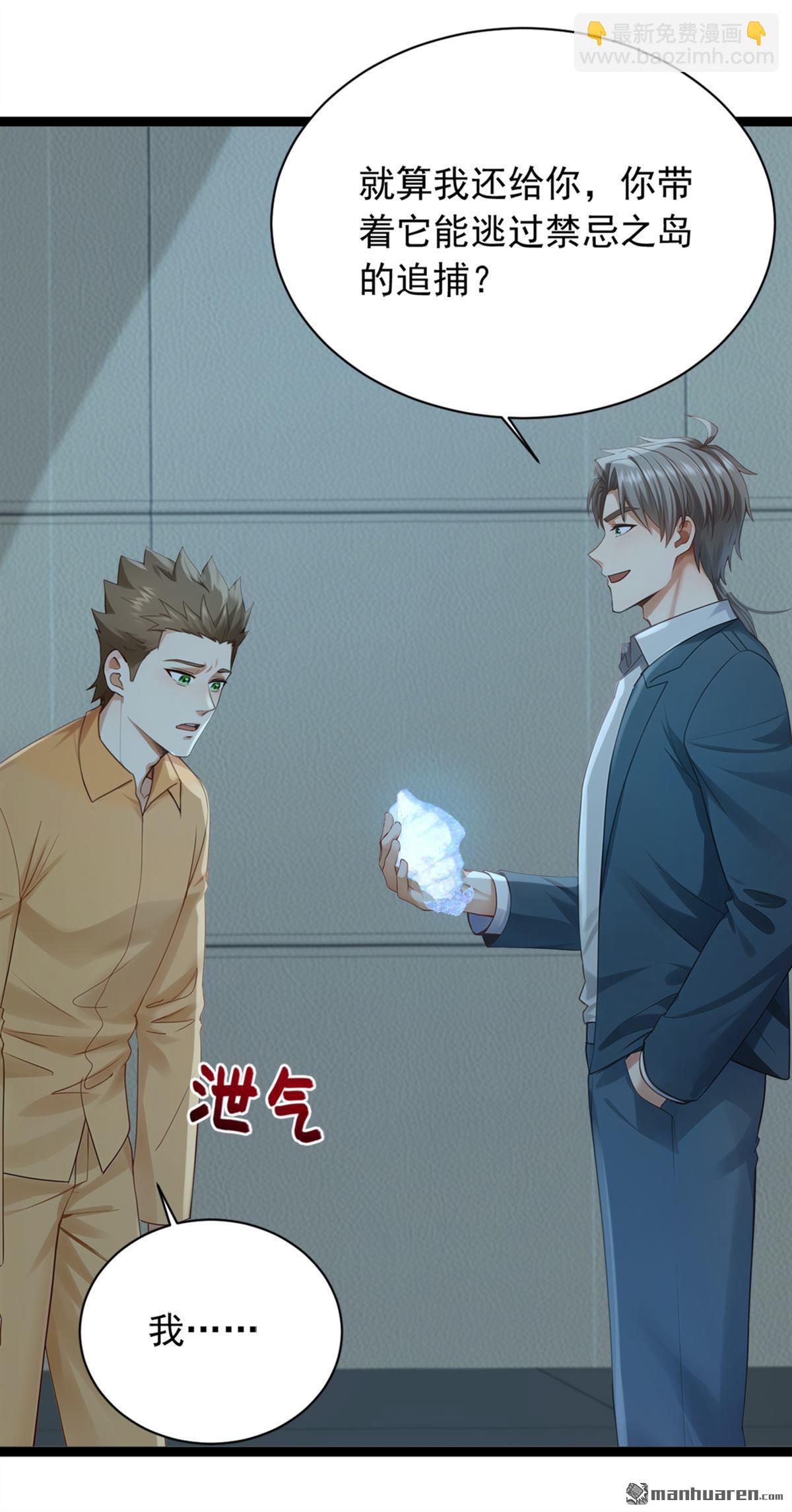 第260回 说出你的身份！-第260话