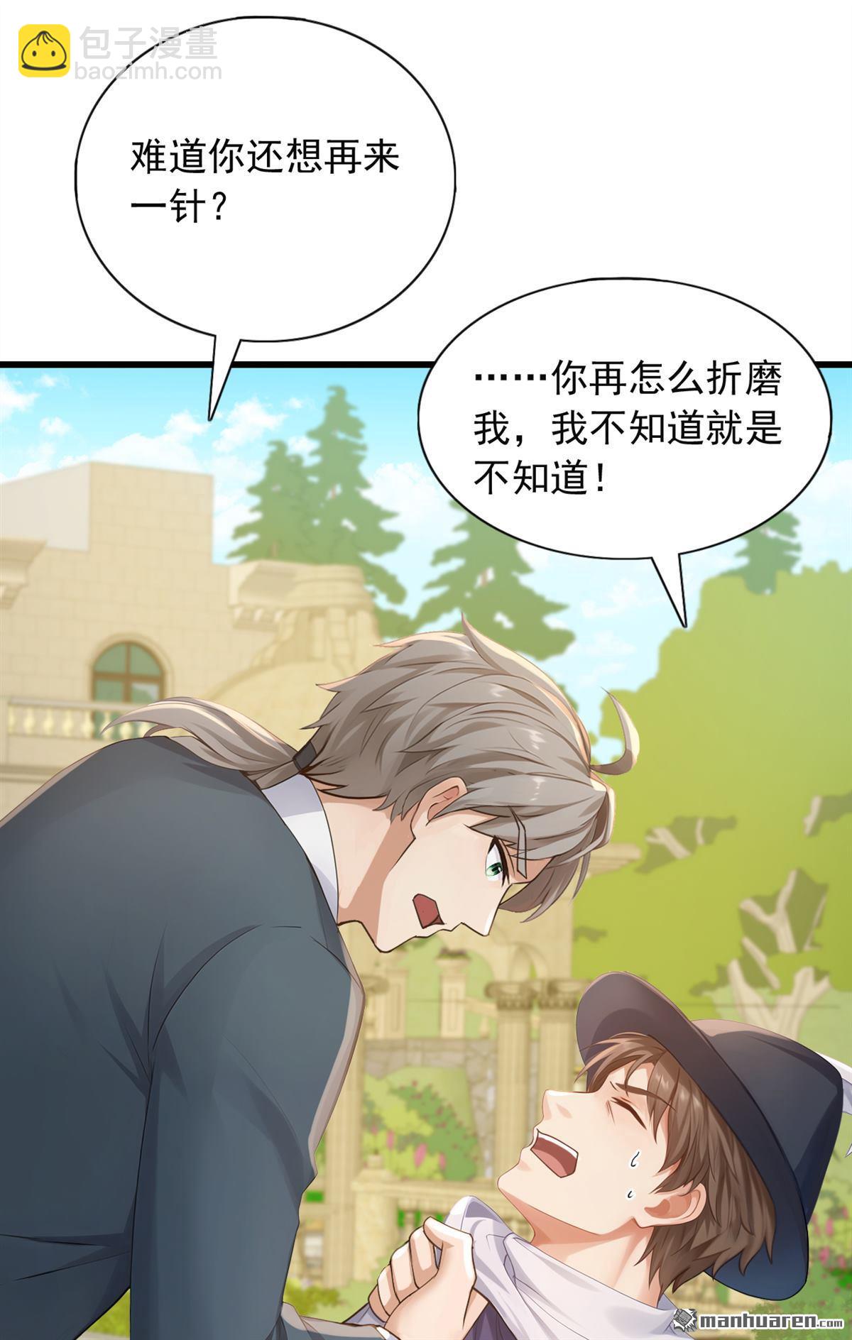 第266回 真是不长记性！-第266话