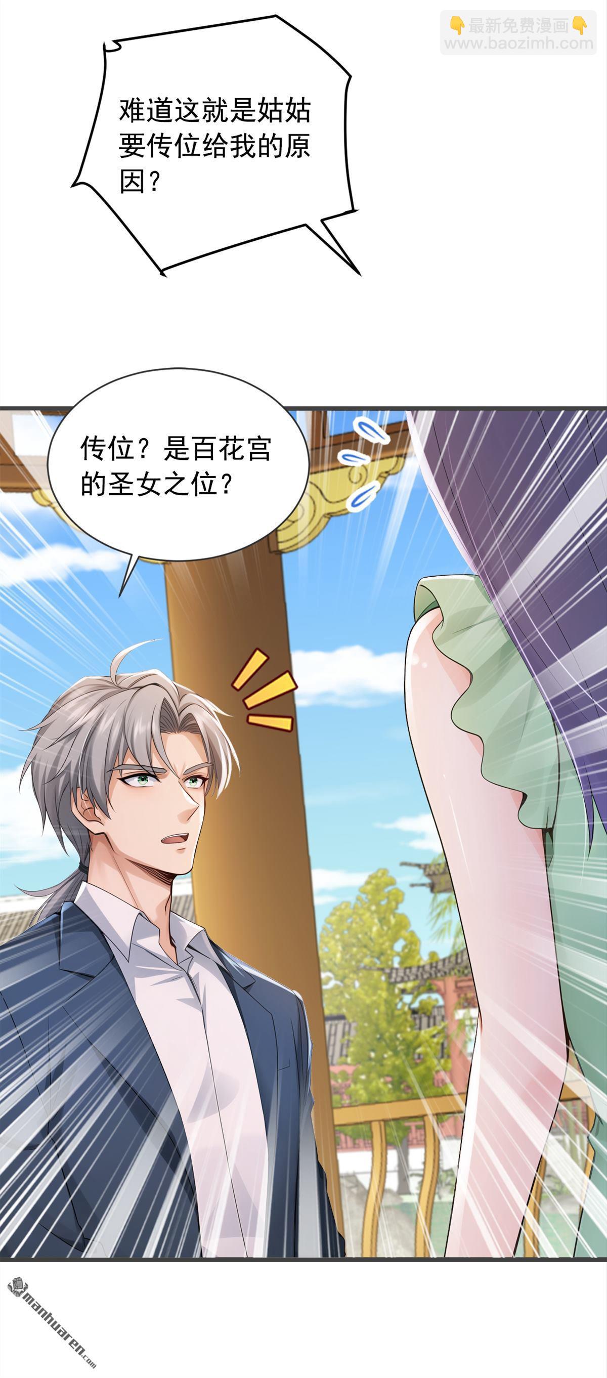 第268回 柳姐姐要传位？-第268话