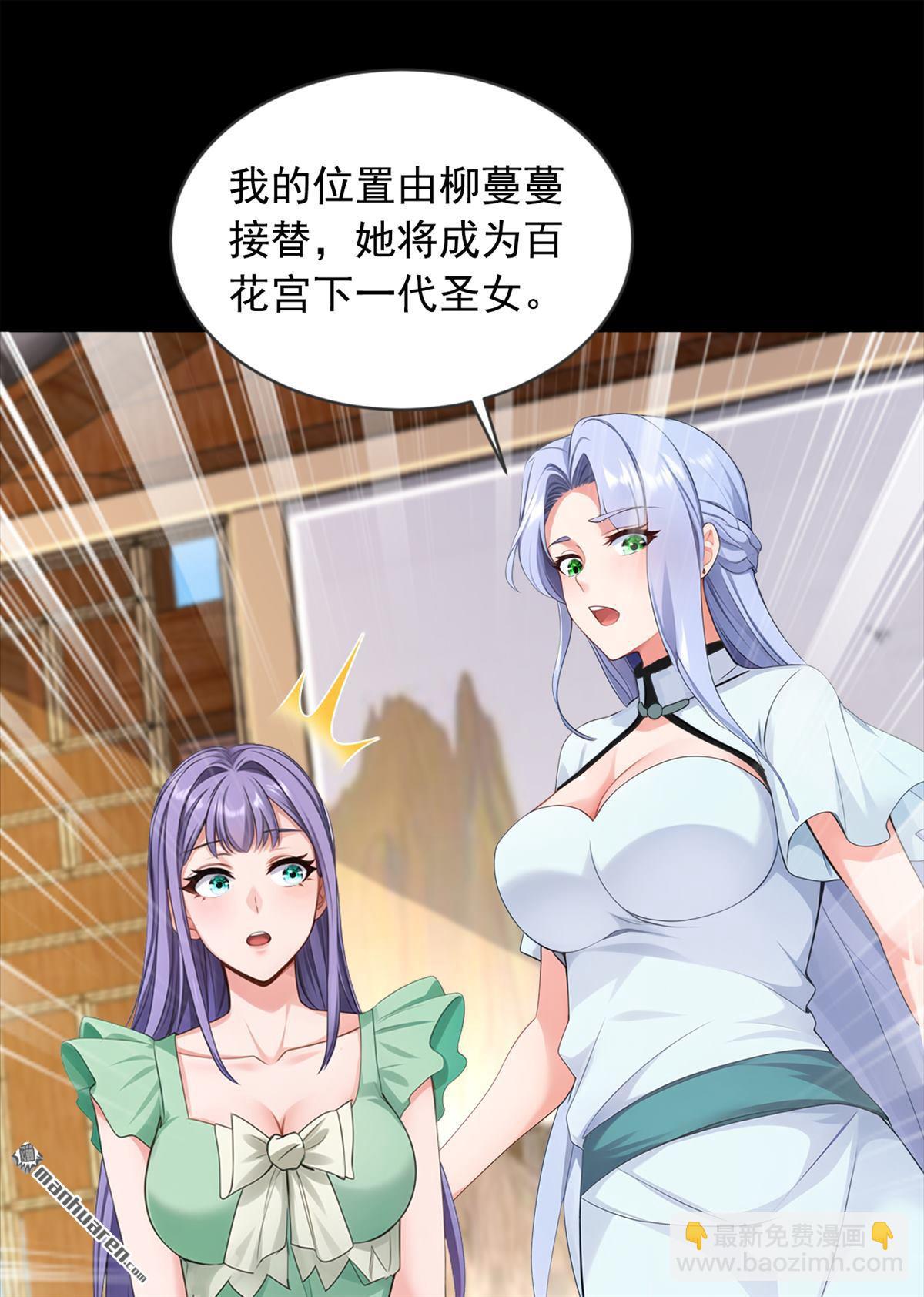 第268回 柳姐姐要传位？-第268话