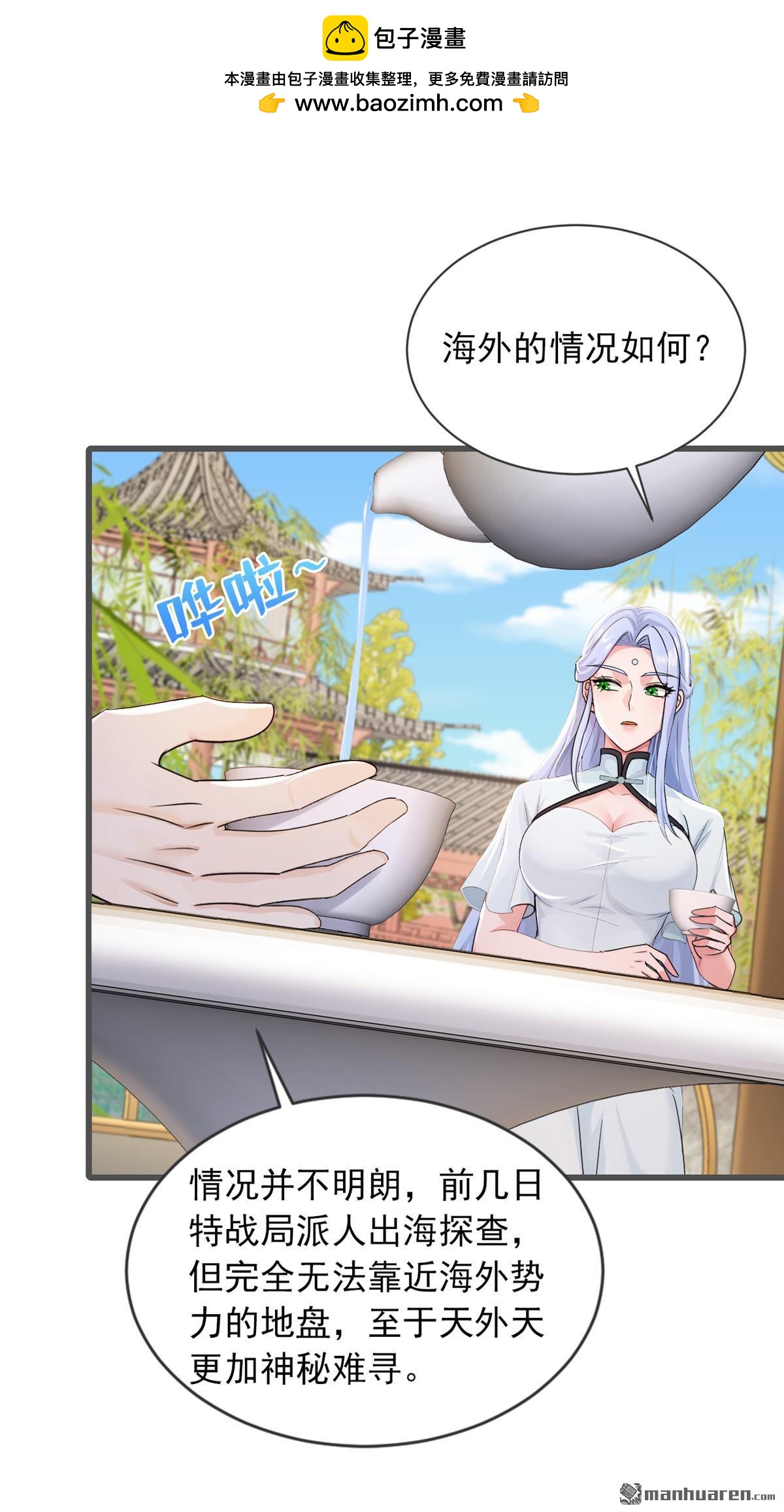 第268回 柳姐姐要传位？-第268话