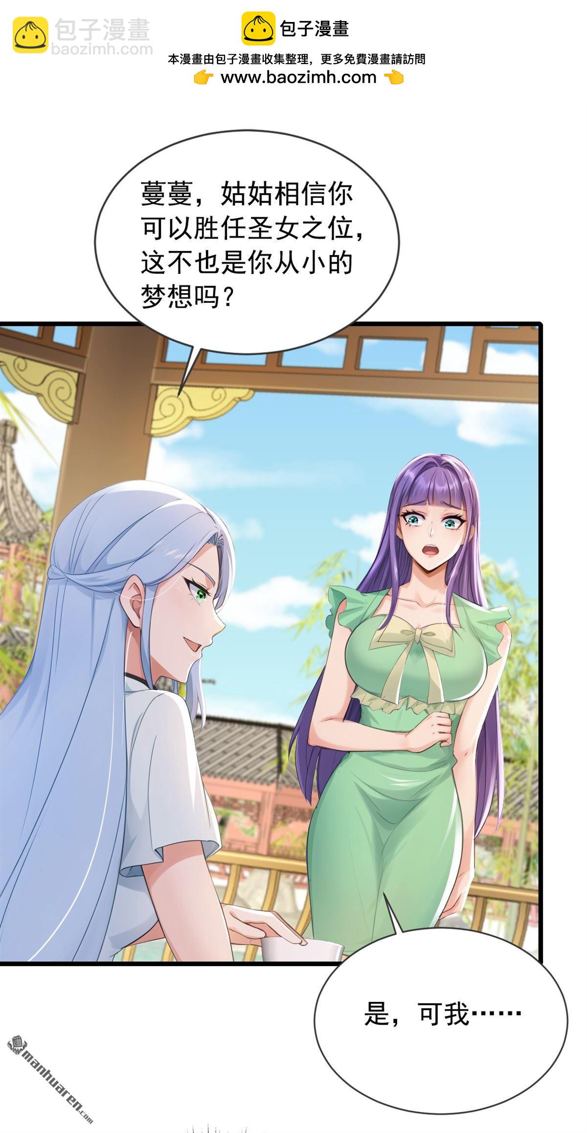 第268回 柳姐姐要传位？-第268话