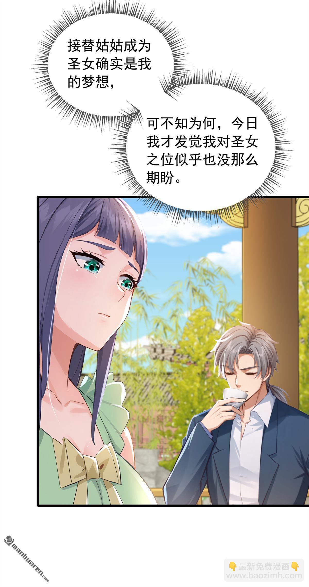 第268回 柳姐姐要传位？-第268话