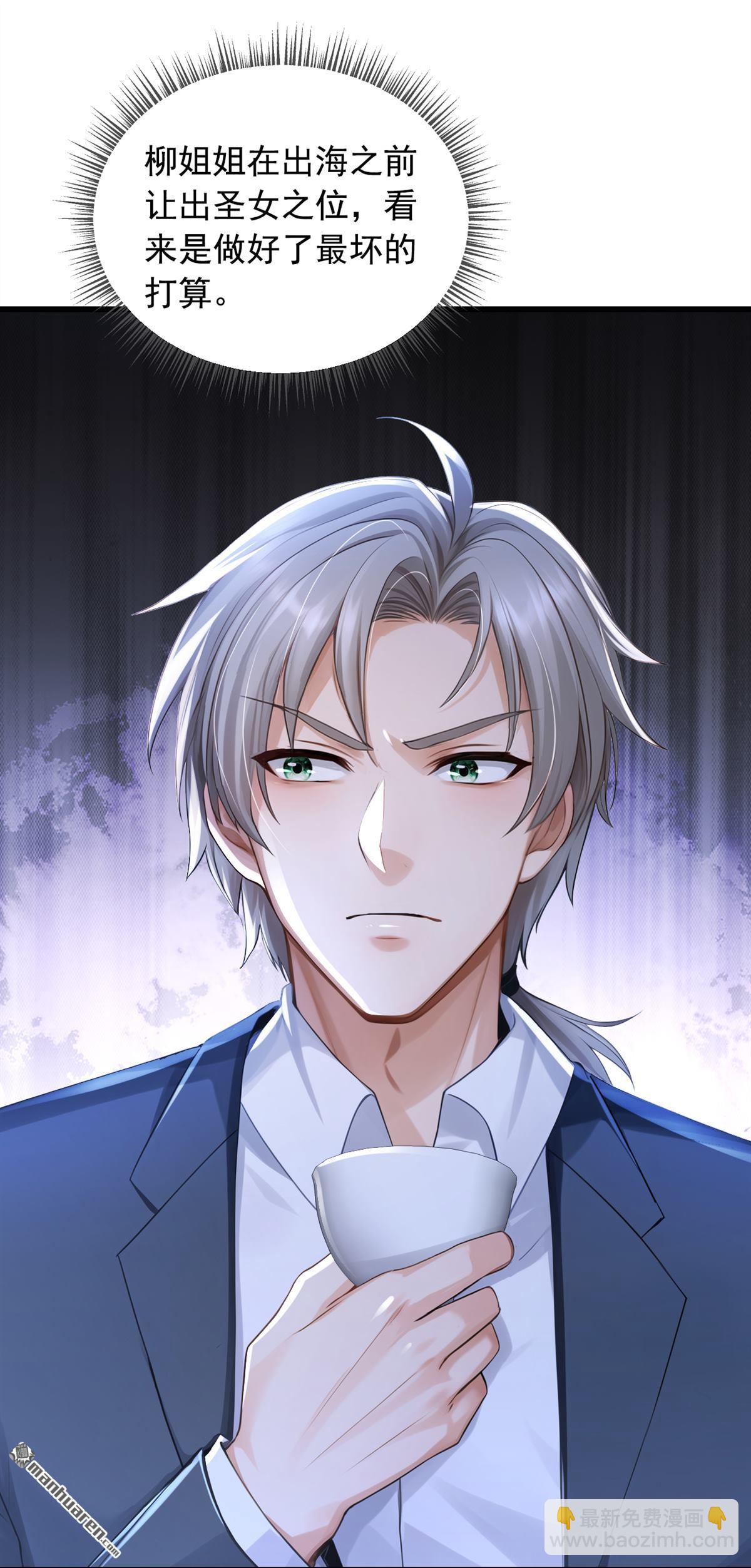 第268回 柳姐姐要传位？-第268话