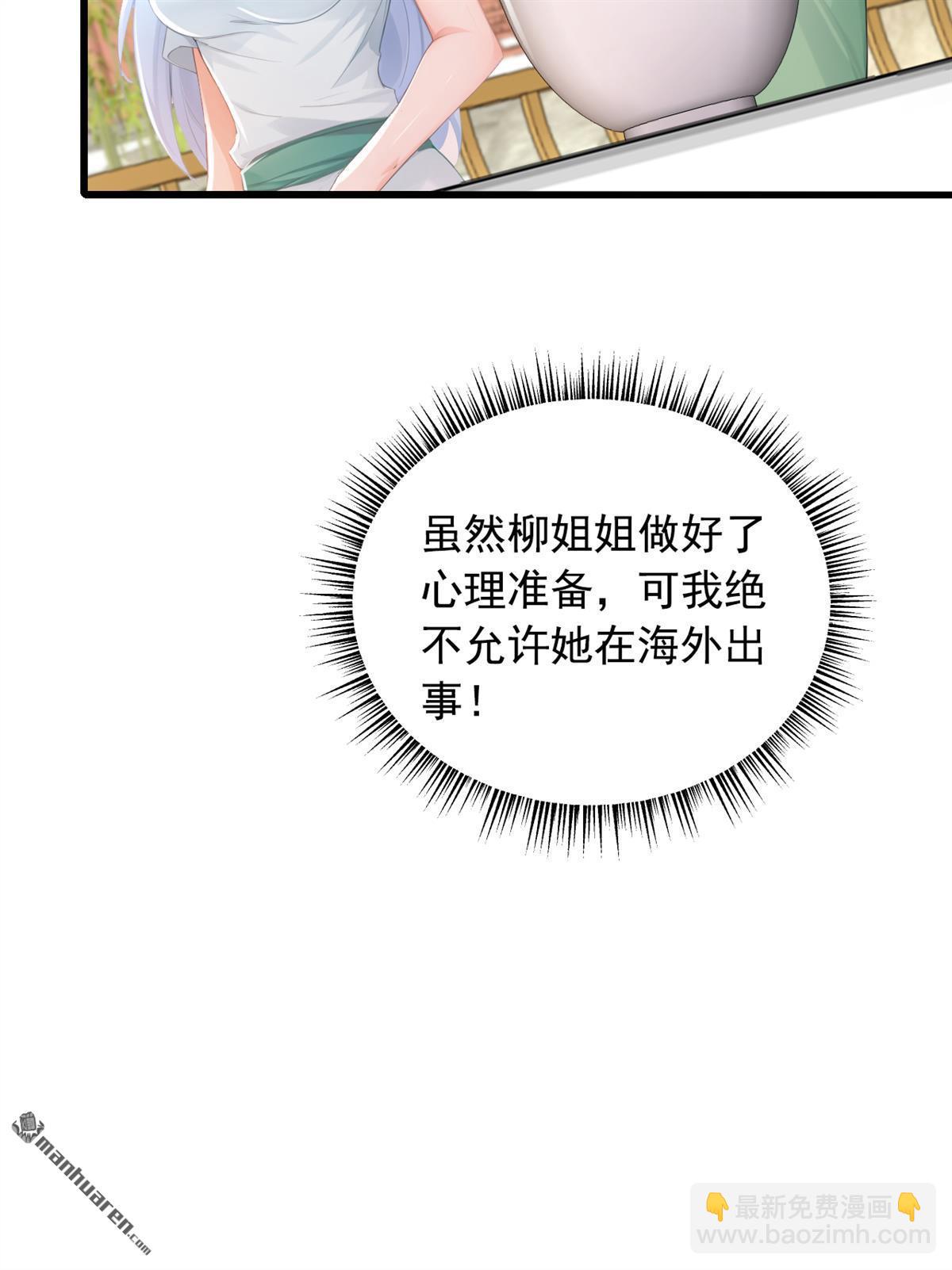第268回 柳姐姐要传位？-第268话