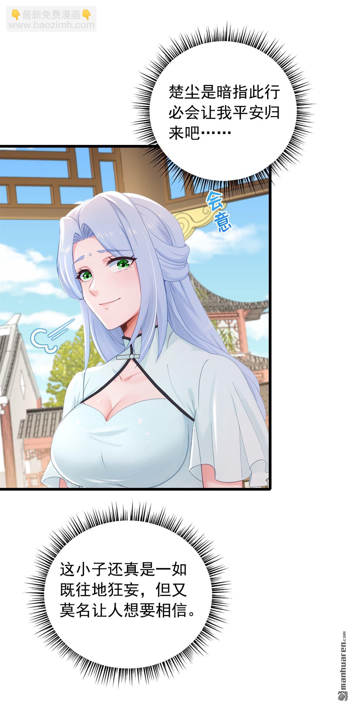 第268回 柳姐姐要传位？-第268话