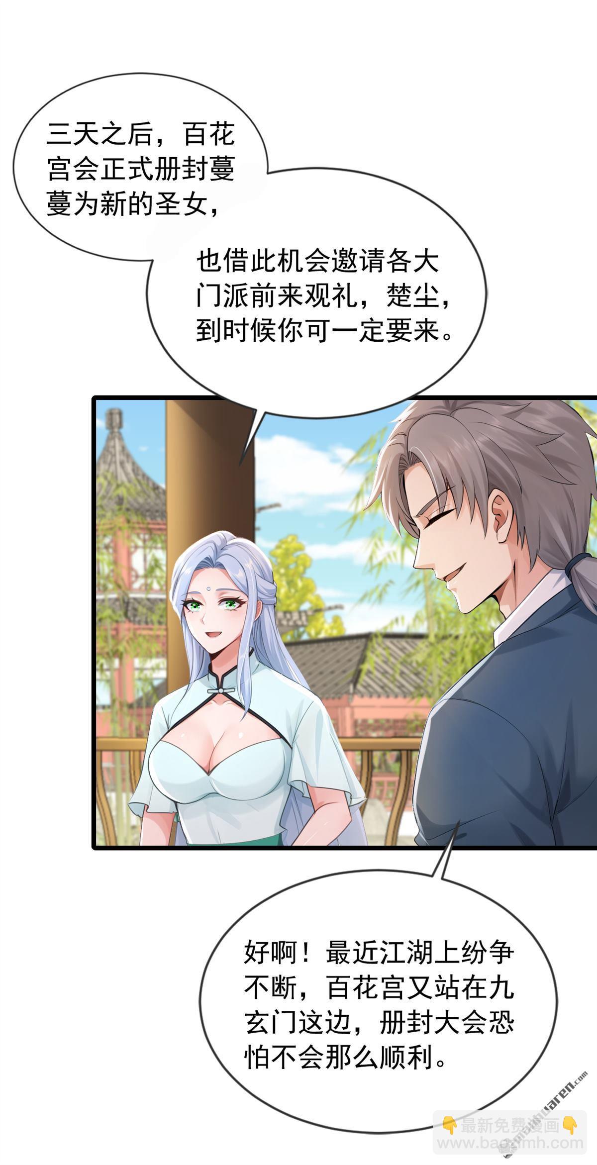 第268回 柳姐姐要传位？-第268话