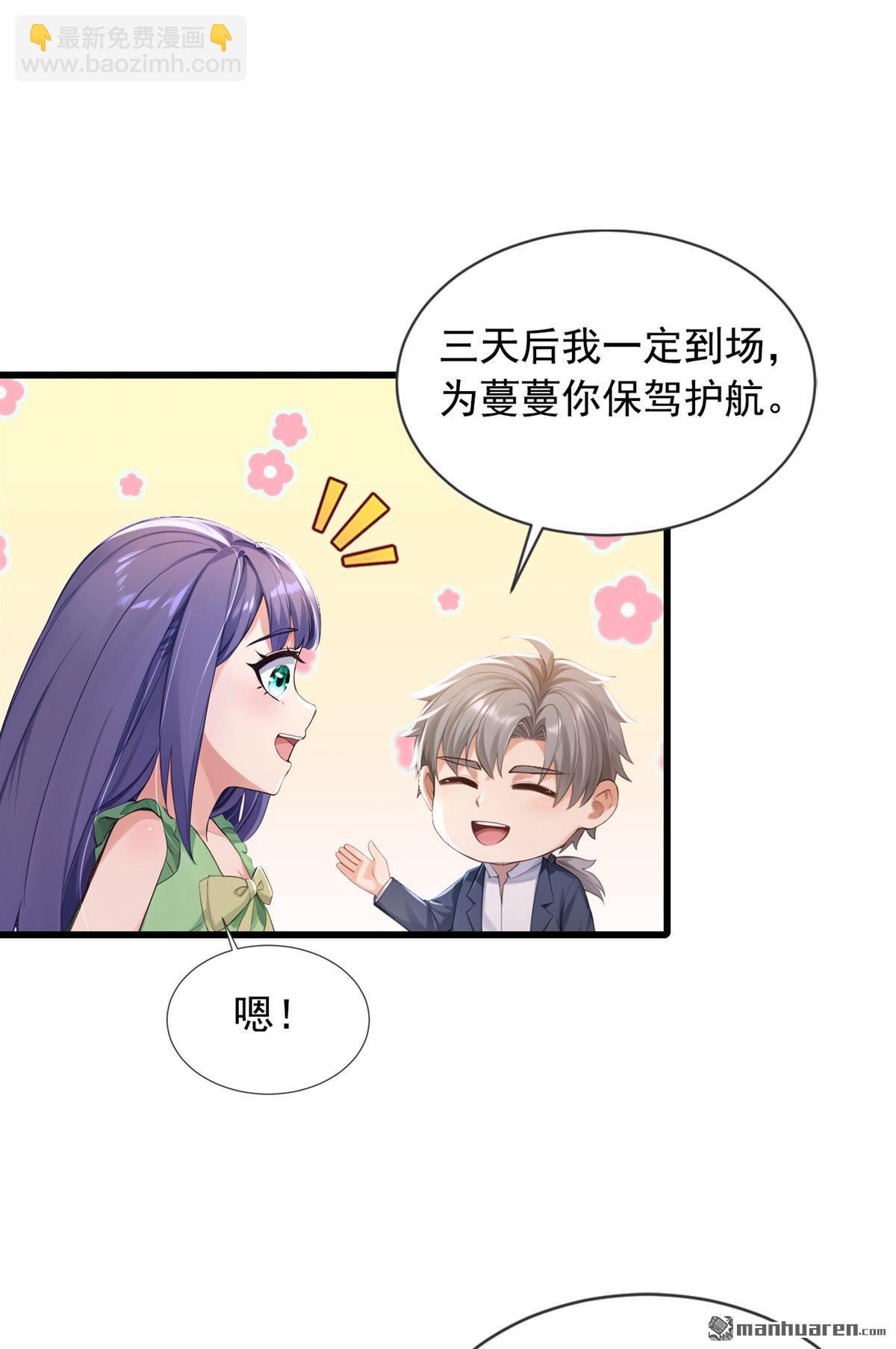 第268回 柳姐姐要传位？-第268话