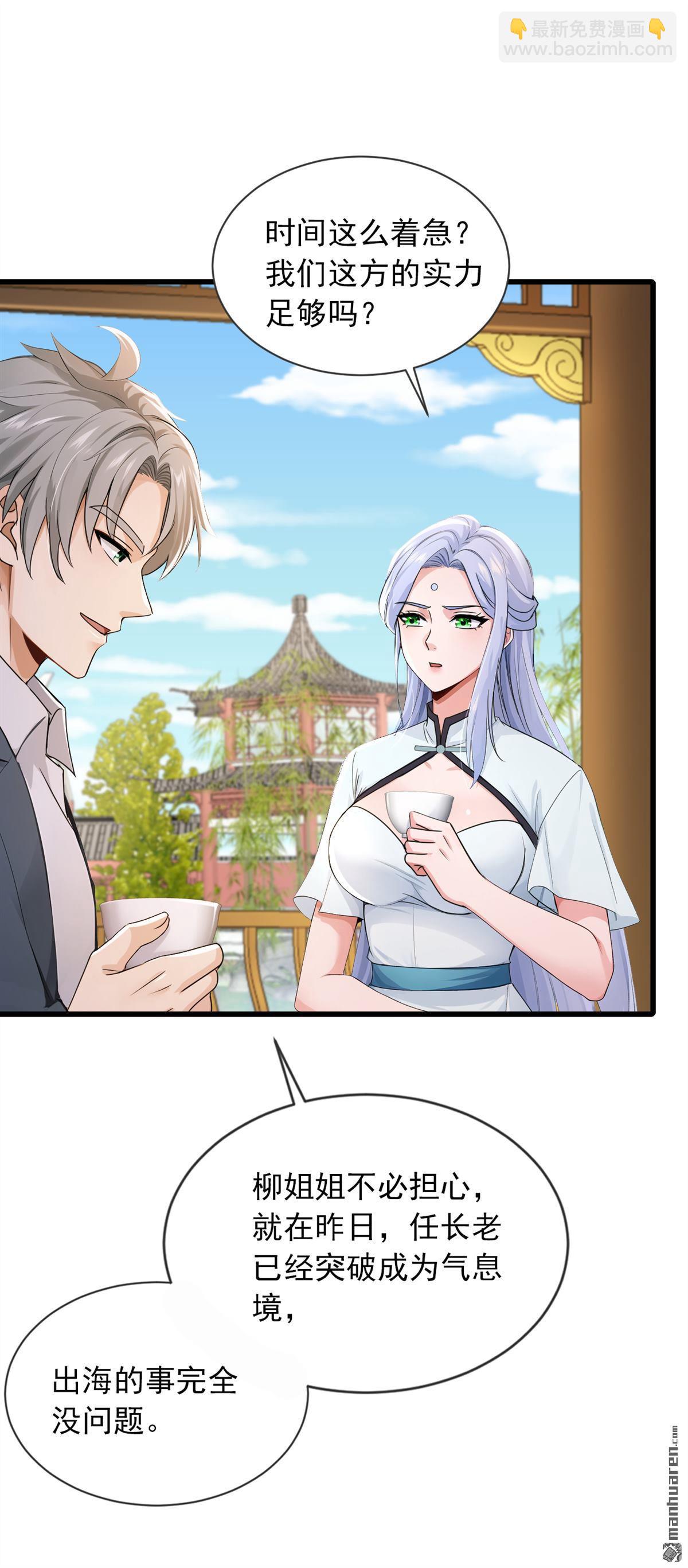 第268回 柳姐姐要传位？-第268话