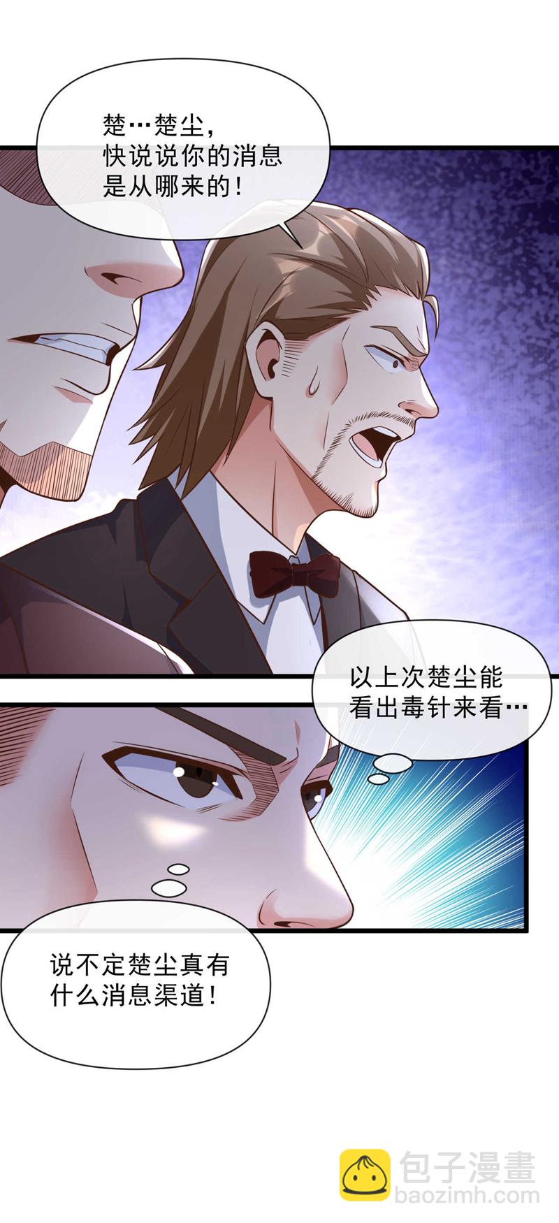 第27话 我的消息可不一般-第28话