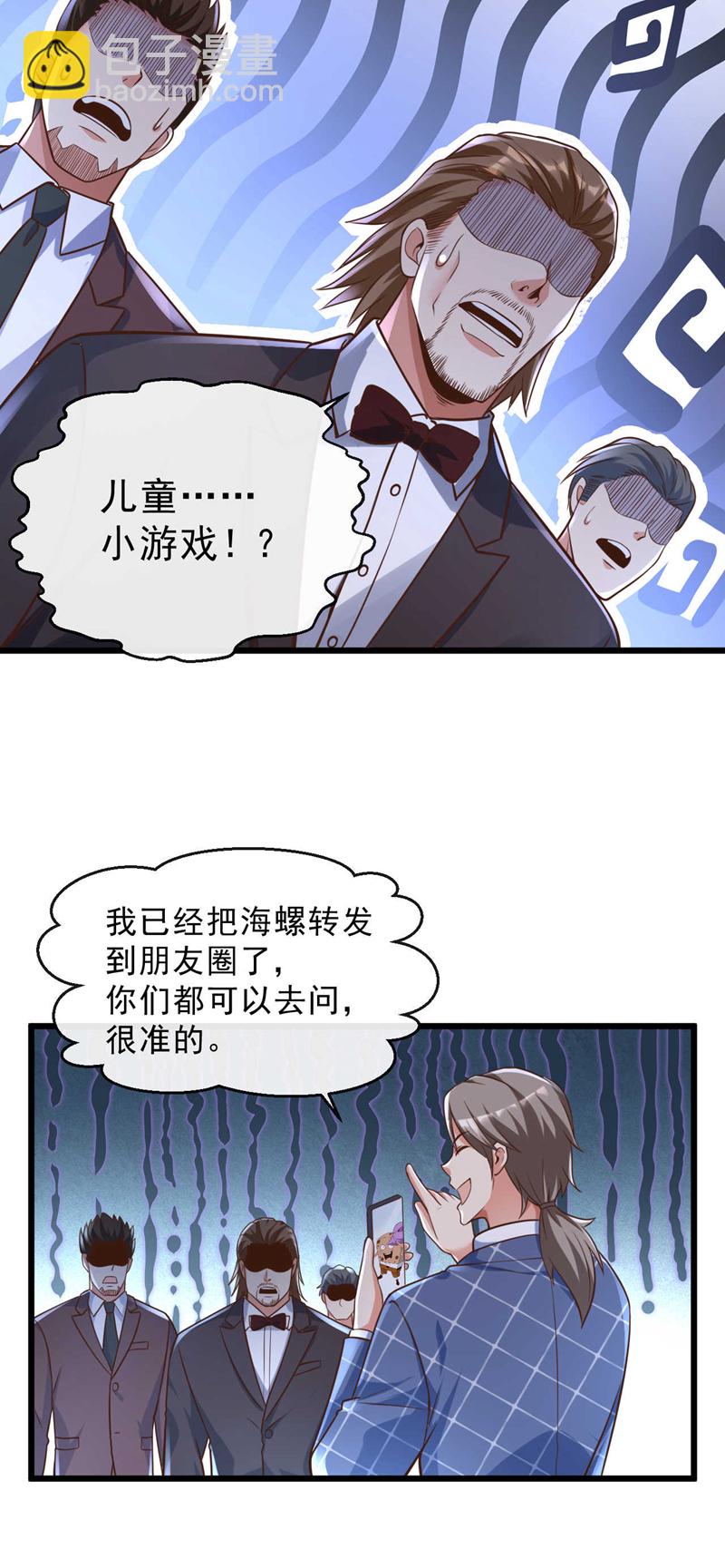第27话 我的消息可不一般-第28话