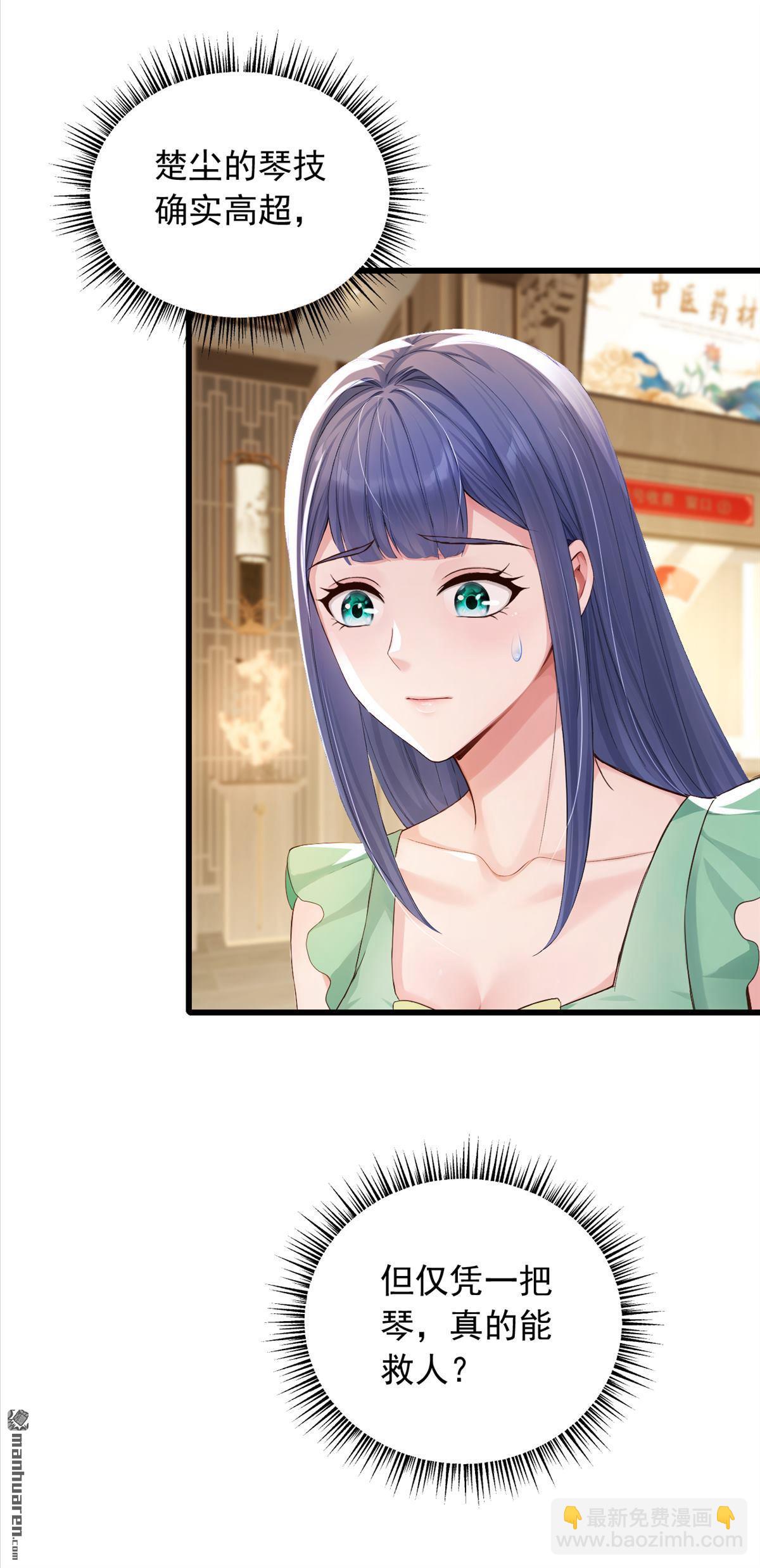 第270回 用琴治病？！-第270话